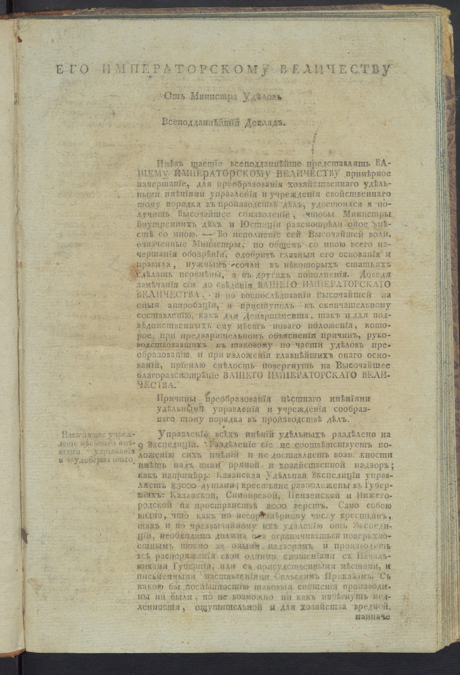 Изображение книги Положение Департамента уделов