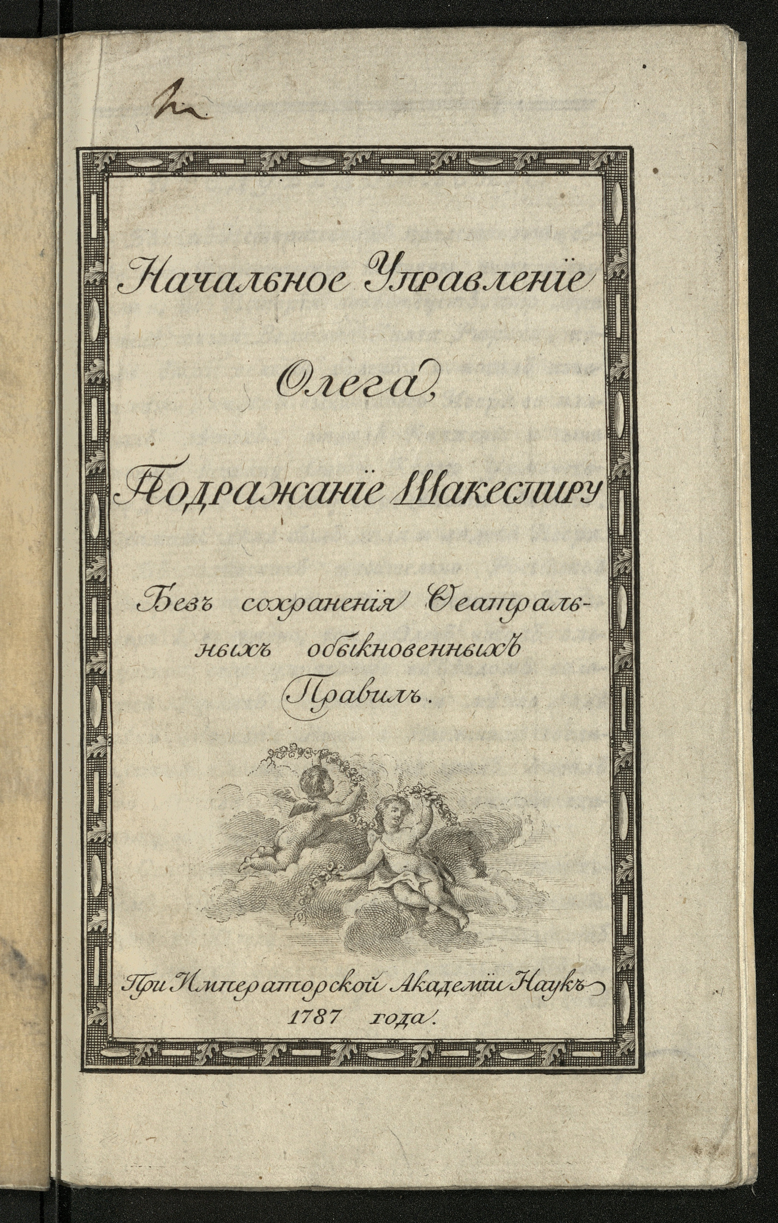 Изображение книги Начальное управление Олега
