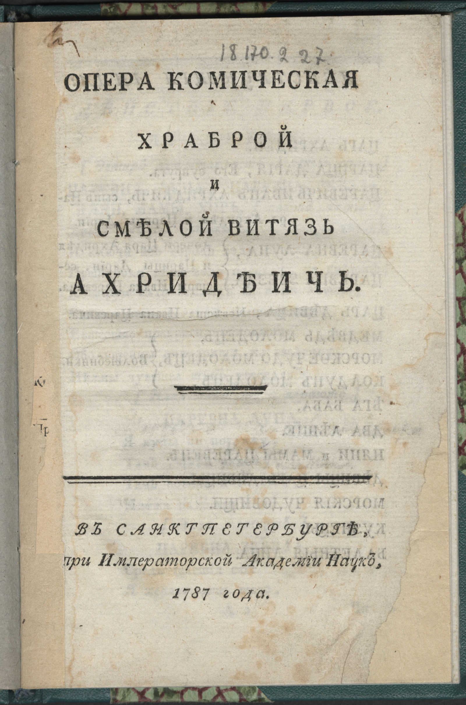 Изображение книги Опера комическая Храброй и смелой витязь Ахридеичь