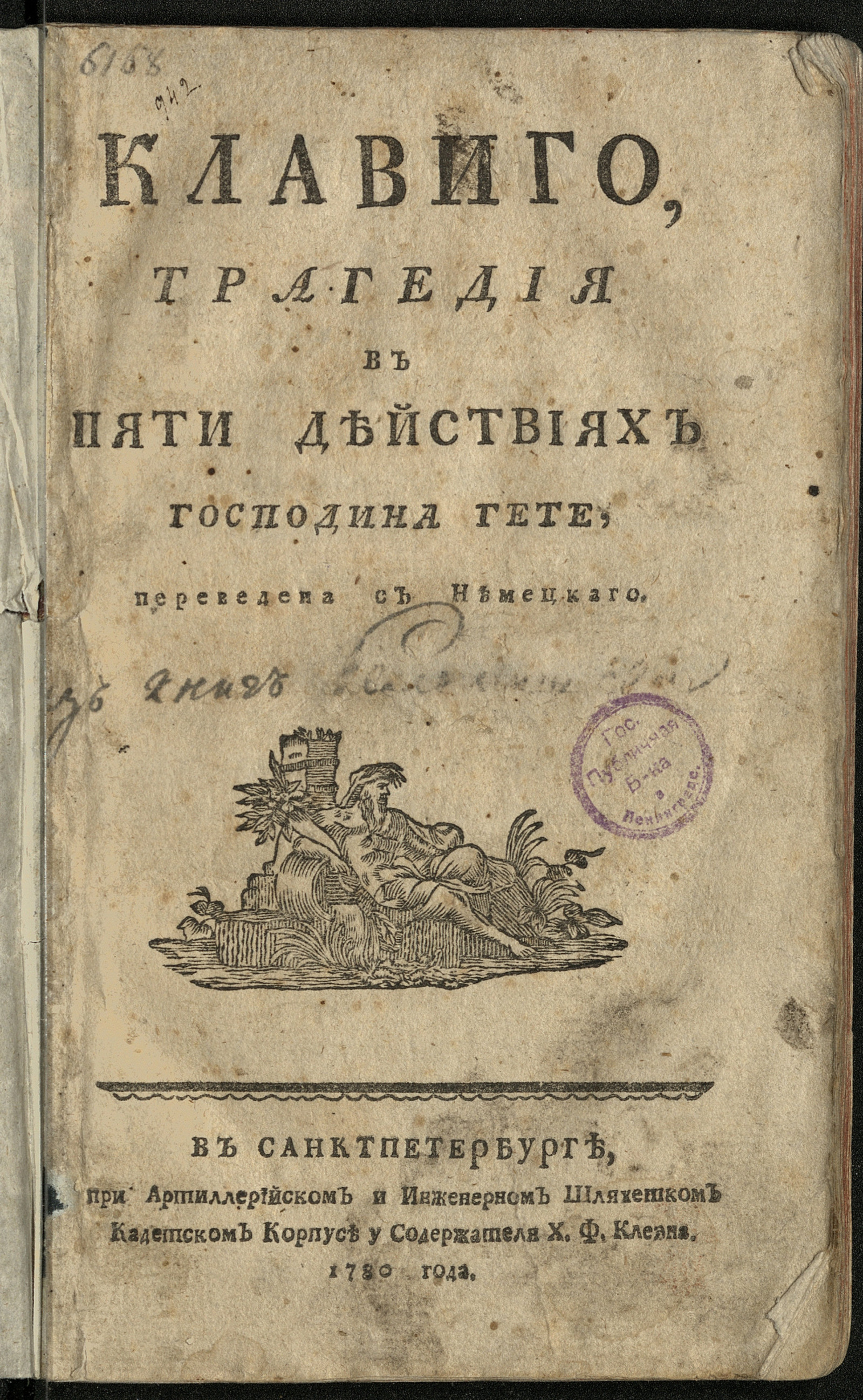 Изображение Клавиго