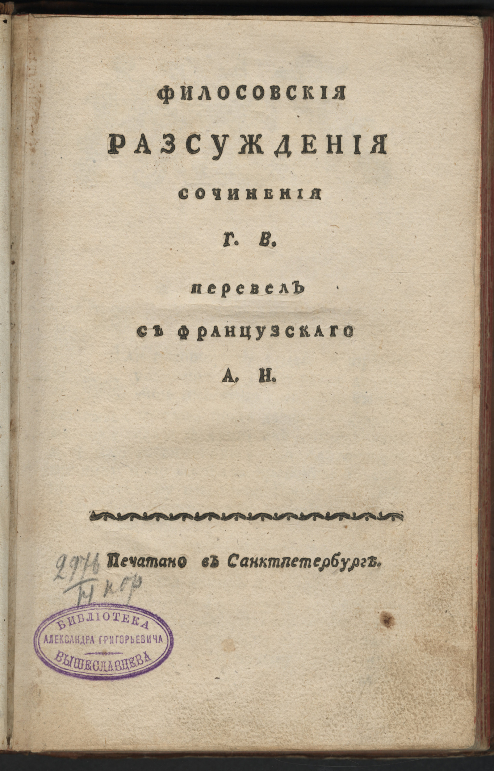 Изображение книги Филосовския разсуждения