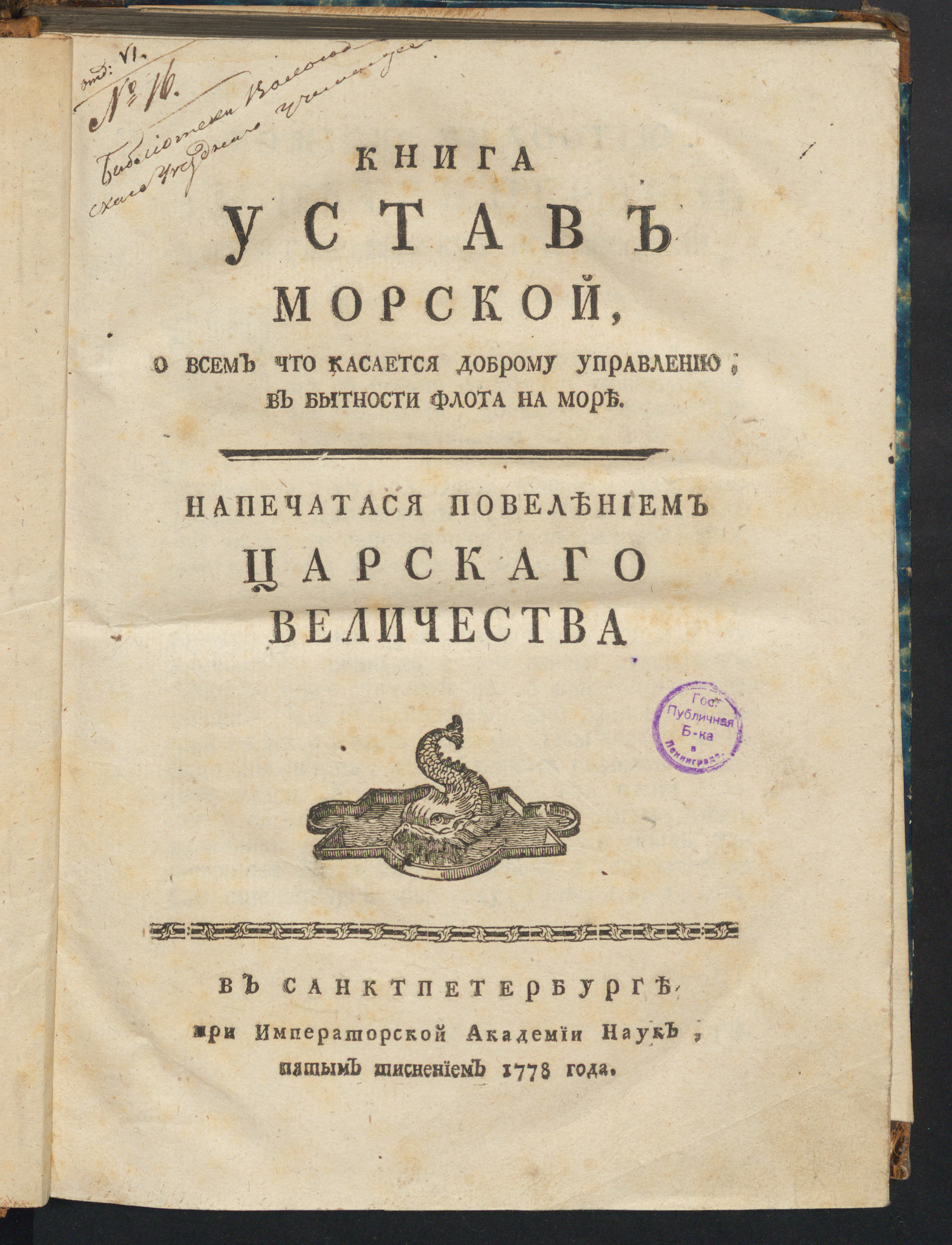Изображение книги Книга Устав морской