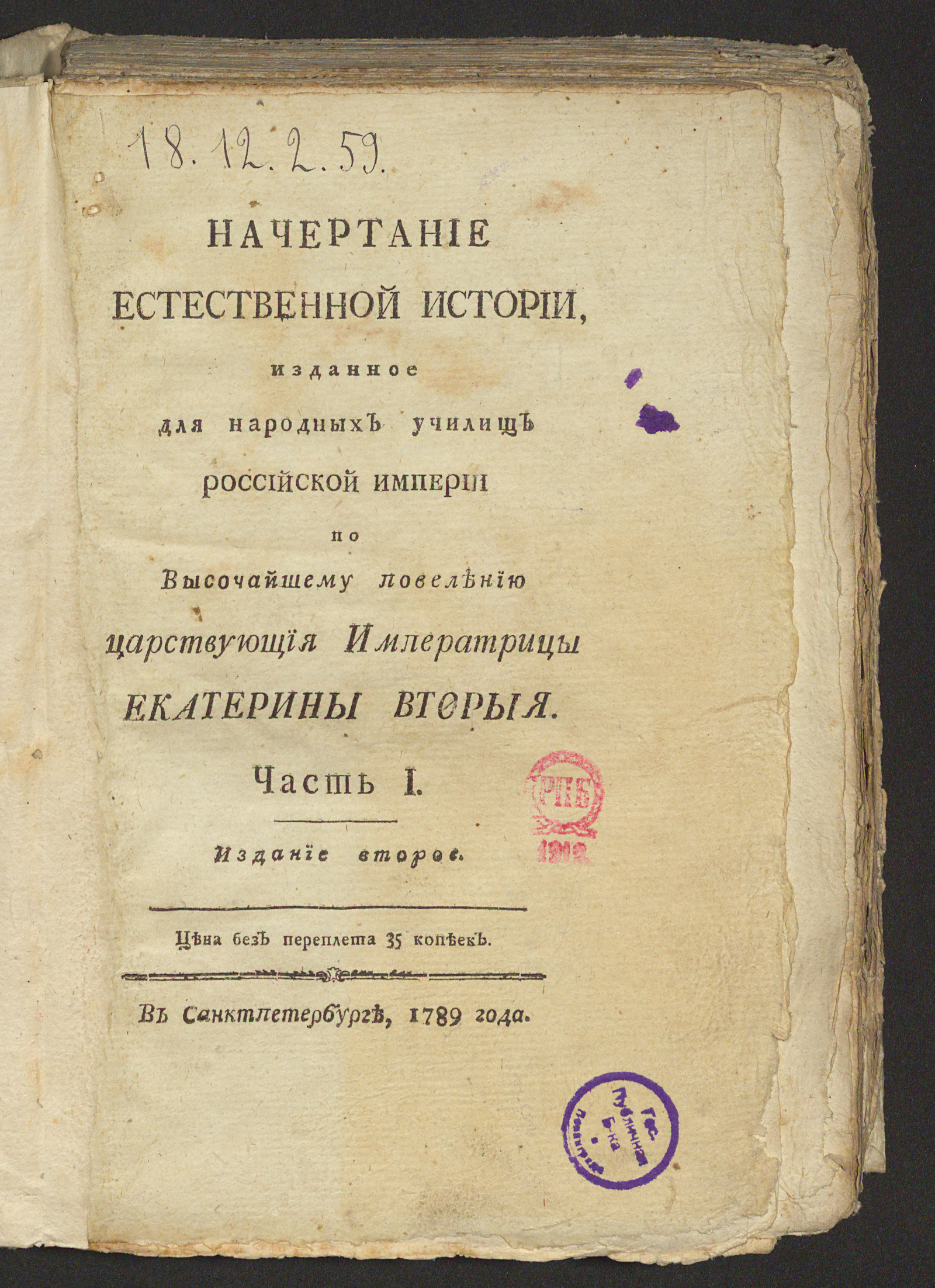 Изображение Начертание естественной истории. Ч. 1