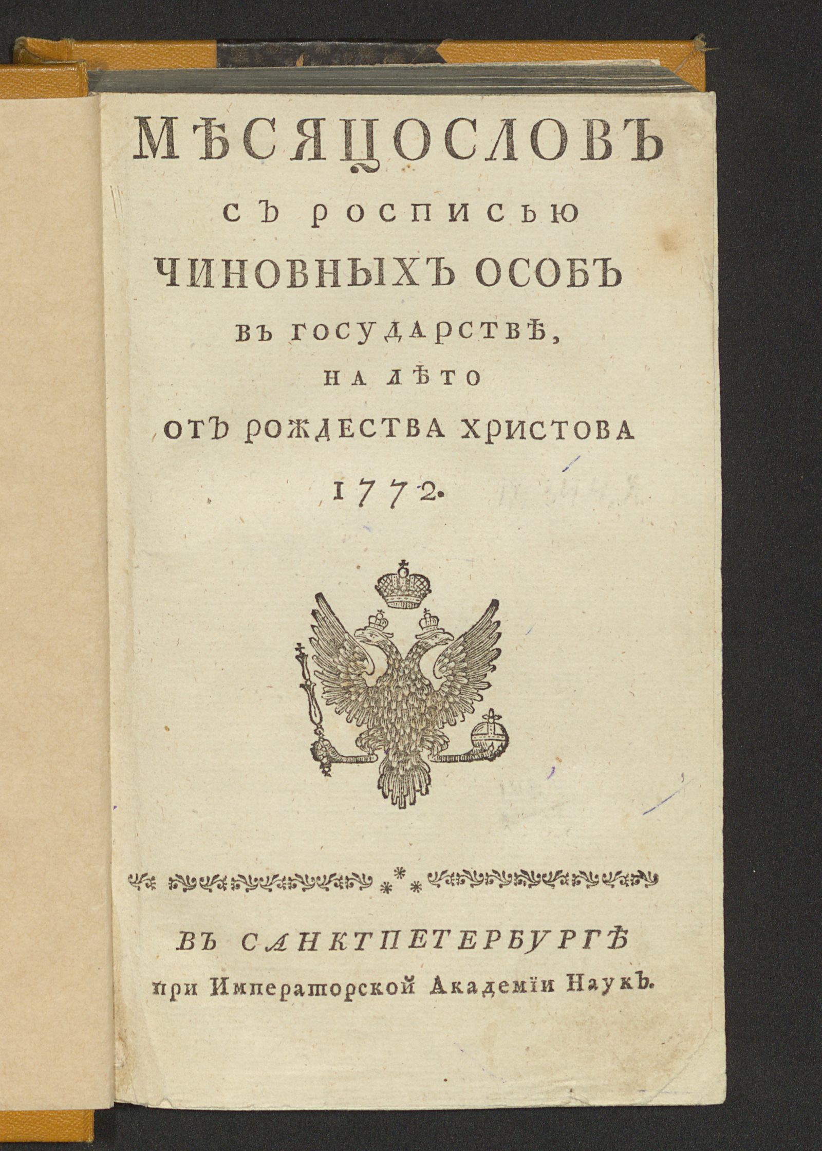 Изображение книги Месяцослов с росписью чиновных особ в государстве, на лето от рождества Христова 1772