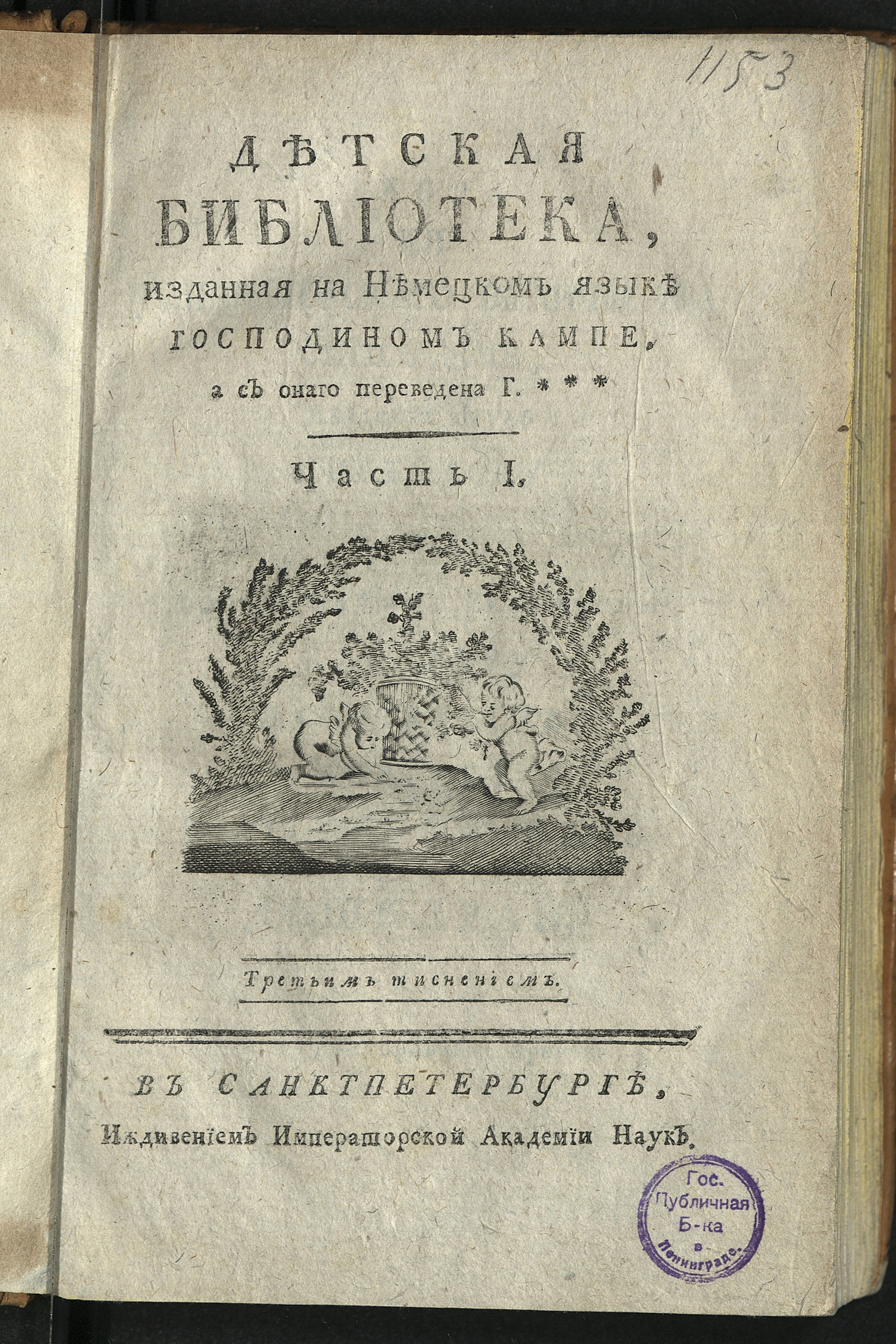 Изображение Детская библиотека. Ч. 1