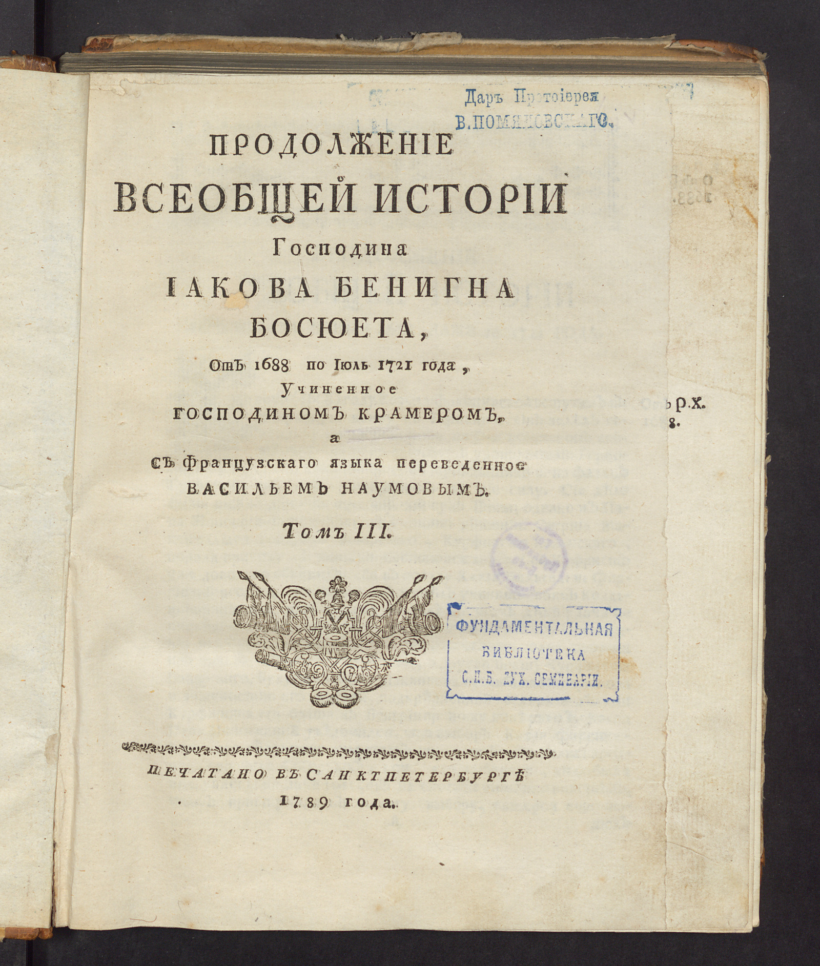 Изображение книги Иакова Бенигна Боссюэта Разговор о всеобщей истории. Т. 3