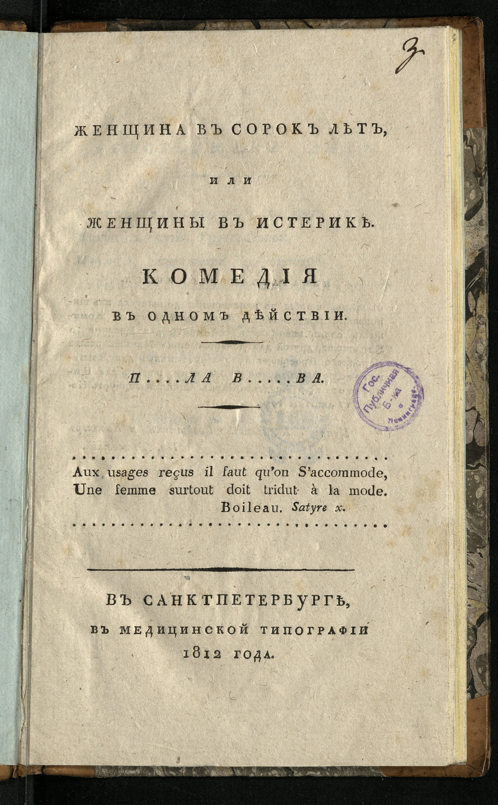 Изображение книги Женщина в сорок лет, или Женщины в истерике