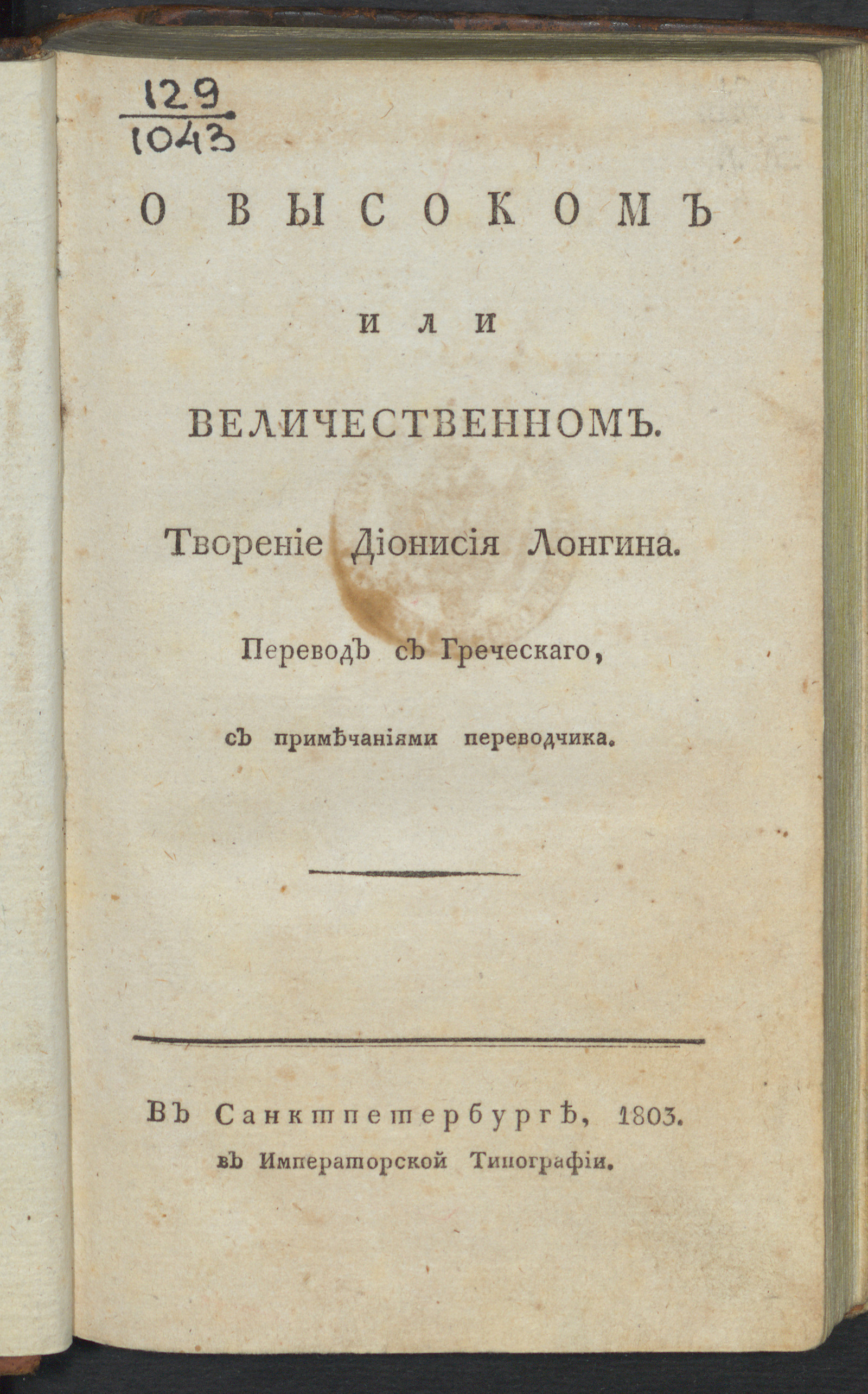 Изображение книги О высоком или величественном