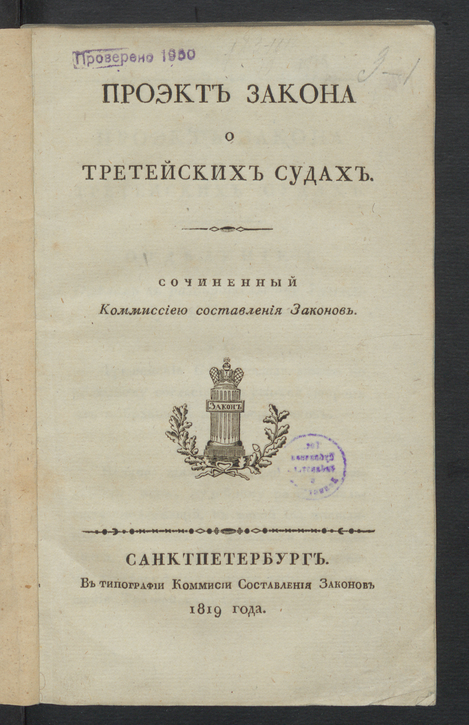 Изображение Проэкт закона о третейских судах