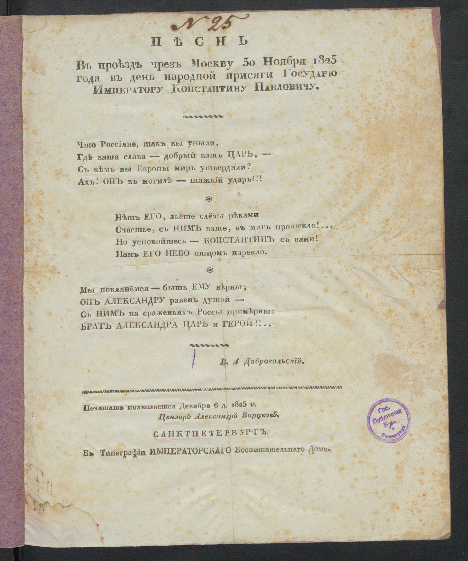 Изображение Песнь в проезд чрез Москву 30 ноября 1825 года в день народной присяги государю императору Константину Павловичу