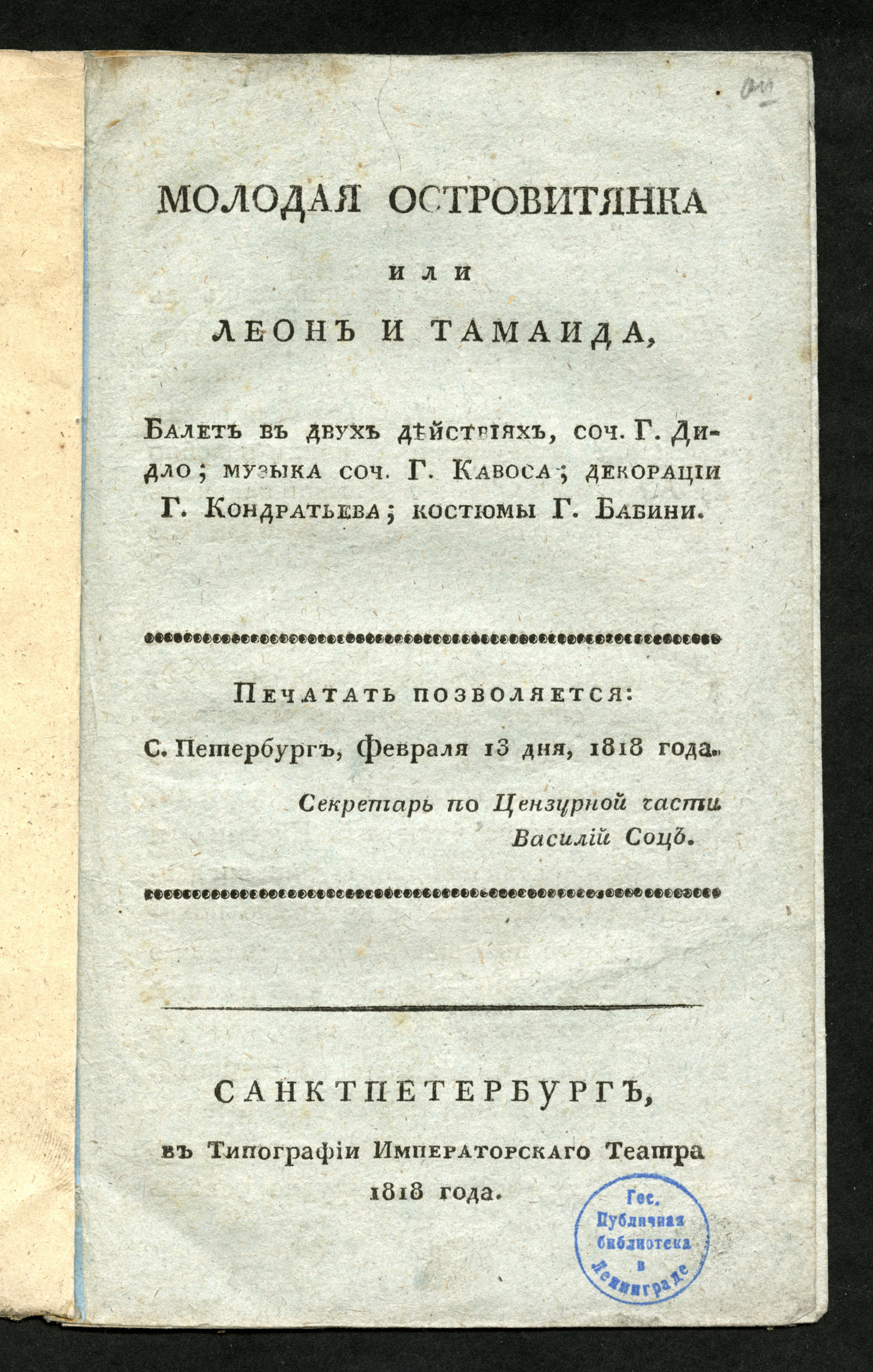 Изображение Молодая островитянка или Леон и Тамаида