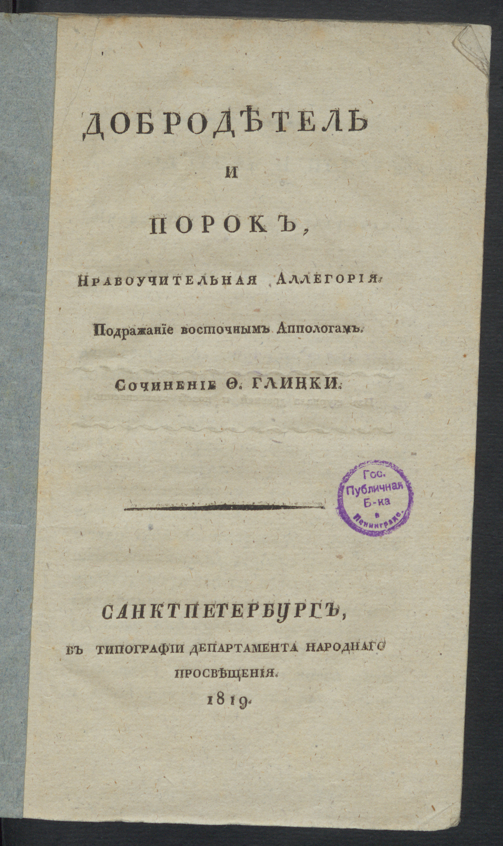 Изображение книги Добродетель и порок
