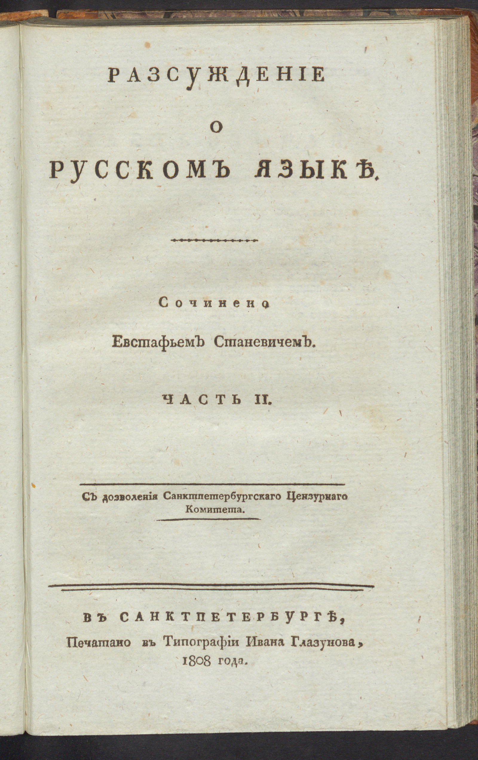 Изображение Разсуждение о русском языке. Ч. 2