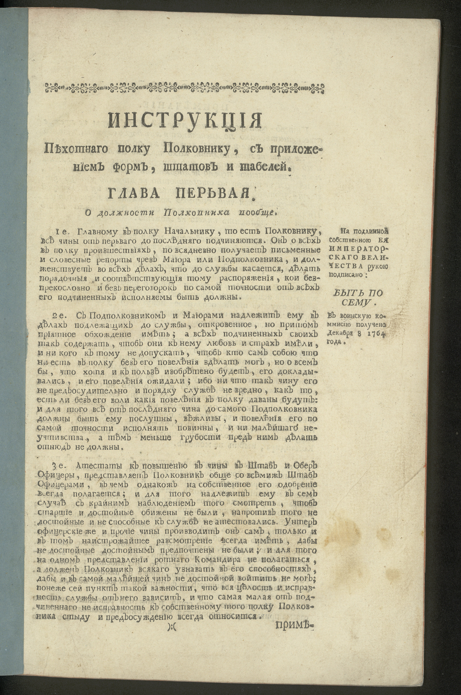 Изображение книги Инструкция пехотнаго полку полковнику