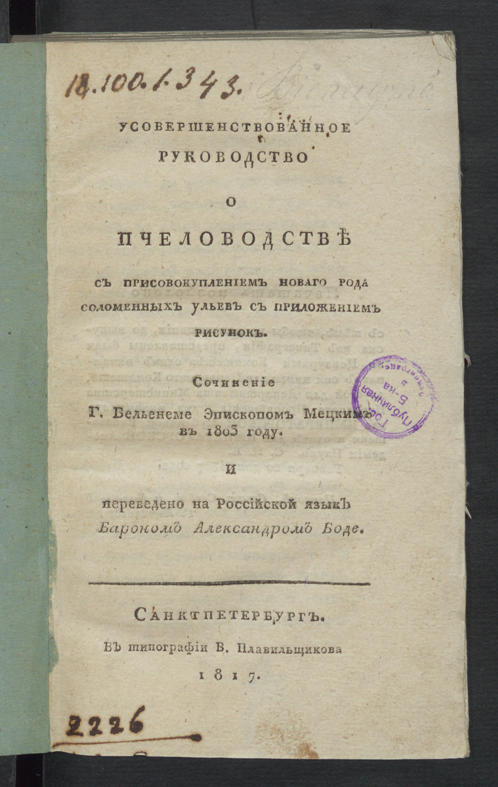 Изображение книги Усовершенствованное руководство о пчеловодстве