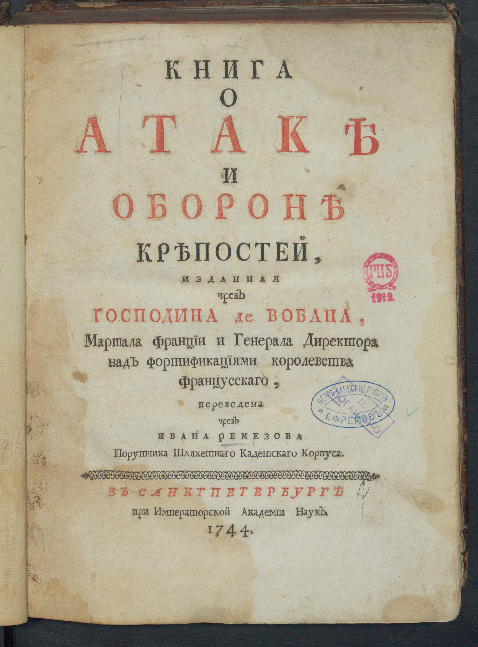 Изображение книги Книга о атаке и обороне крепостей