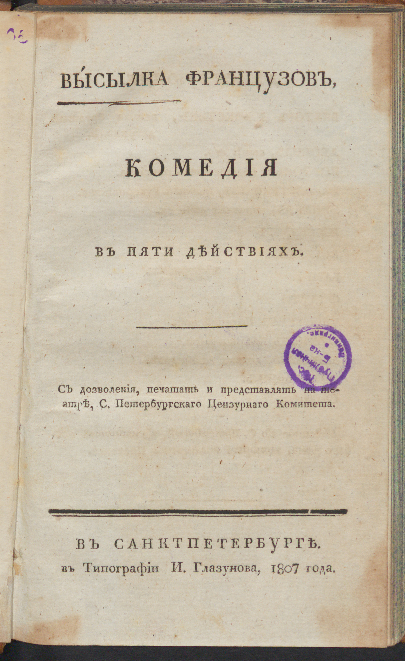 Изображение Высылка французов