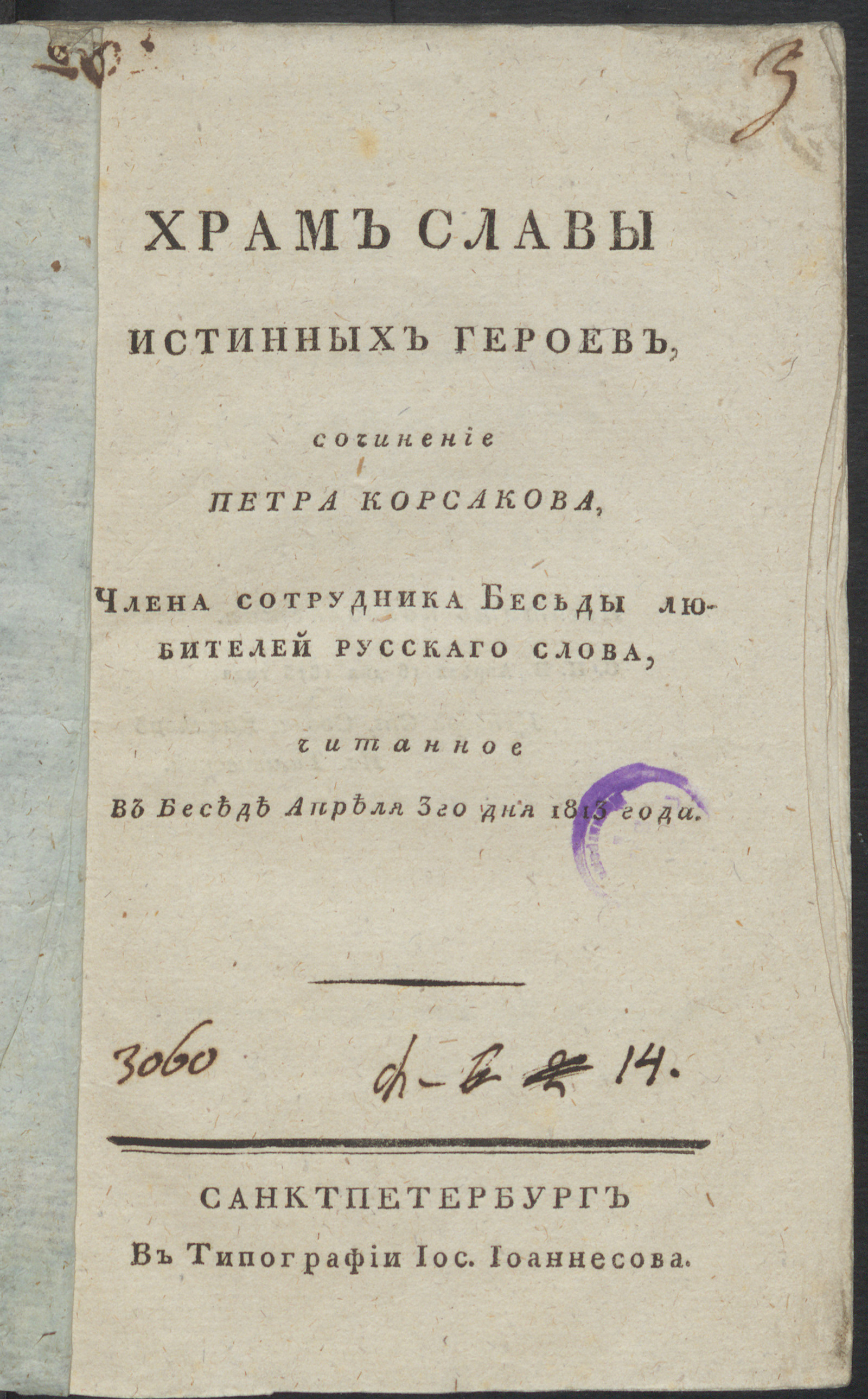 Изображение Храм славы истинных героев