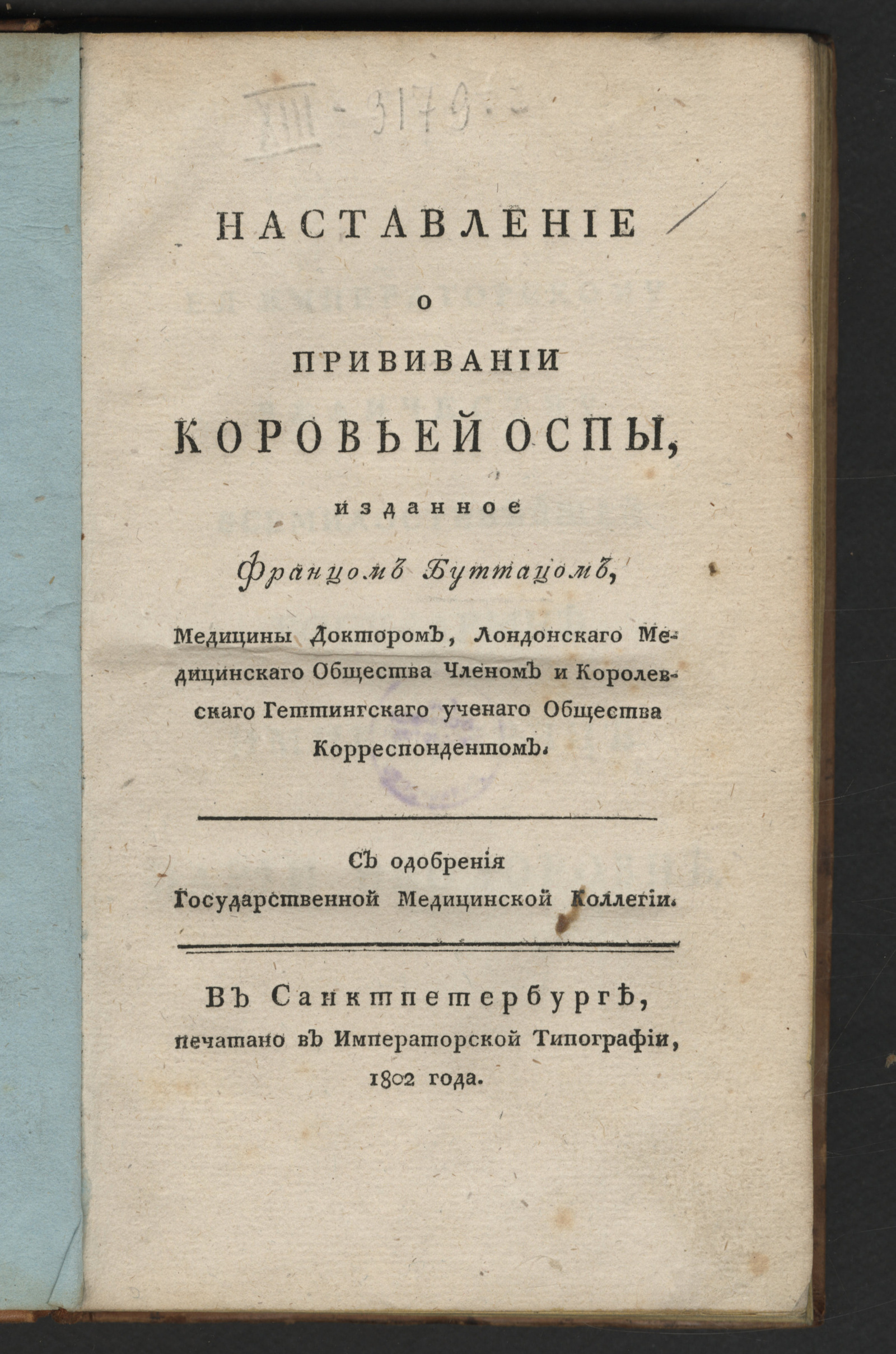 Изображение Наставление о прививании коровьей оспы