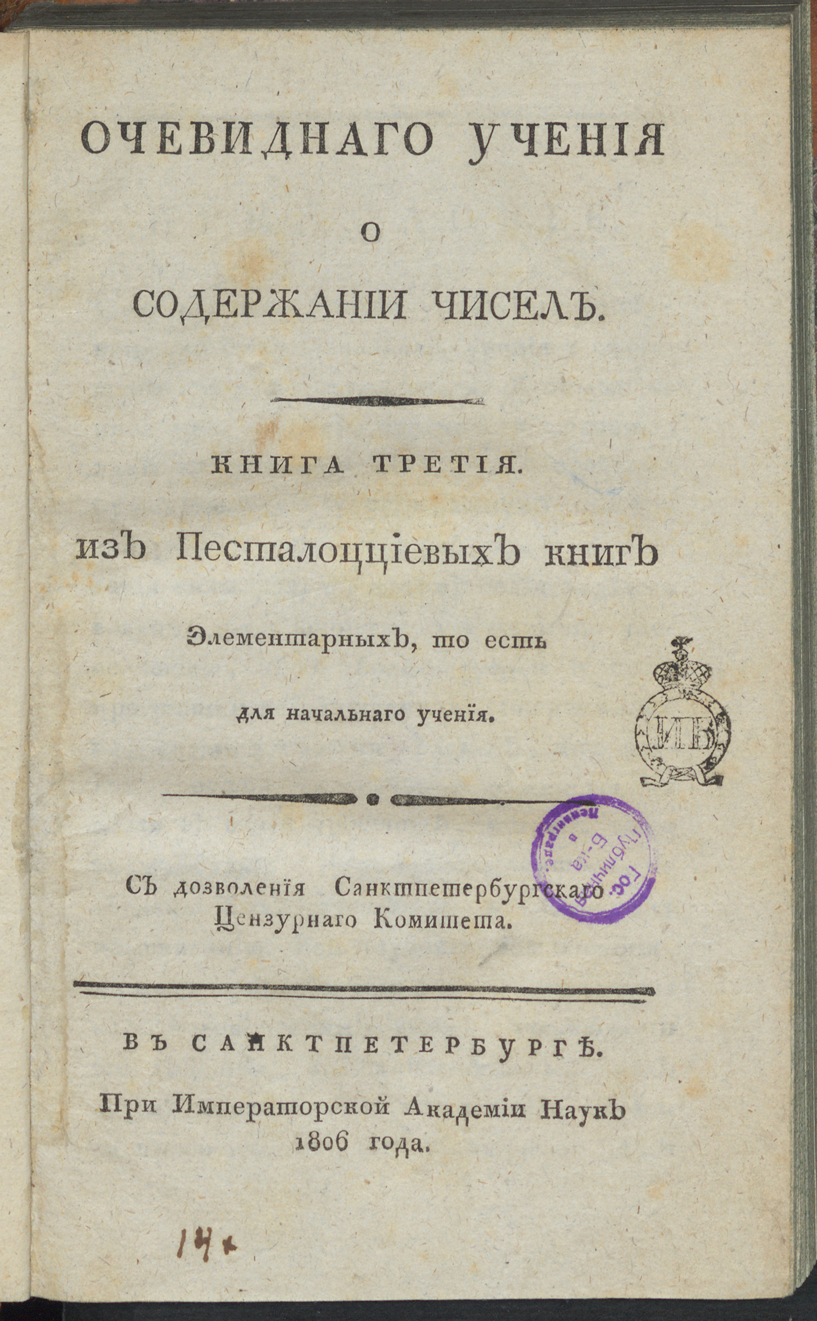 Изображение Очевиднаго учения о содержании чисел. Кн. 3