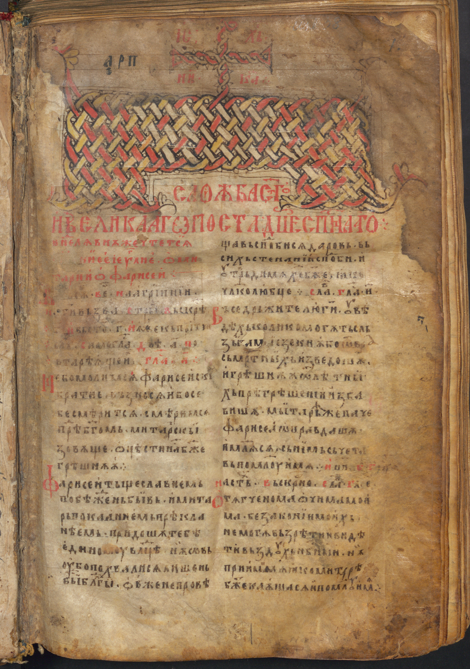 Изображение книги Триодь постная и цветная