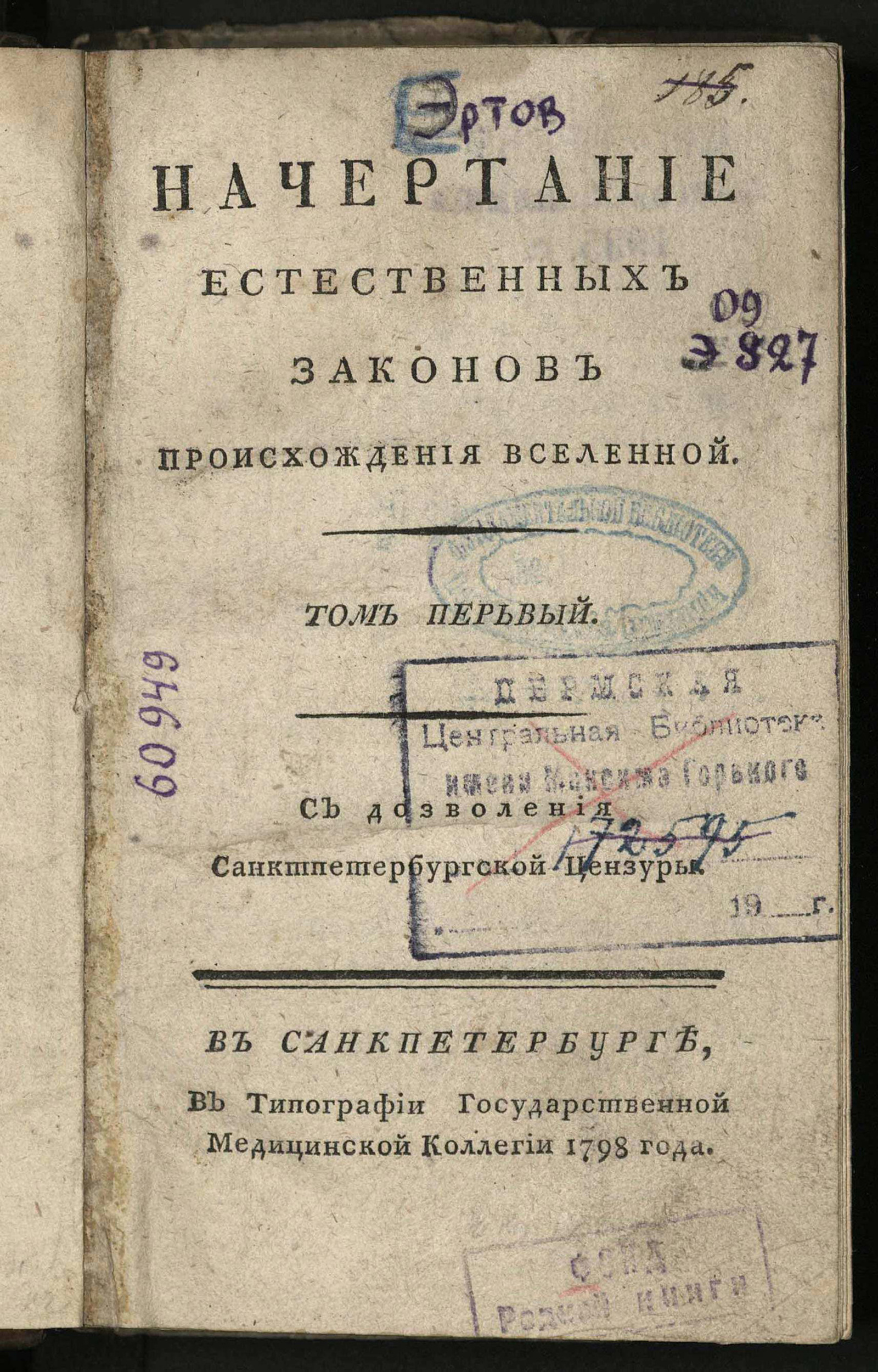 Изображение Начертание естественных законов происхождения вселенной. Том 1. [Ч. 1]