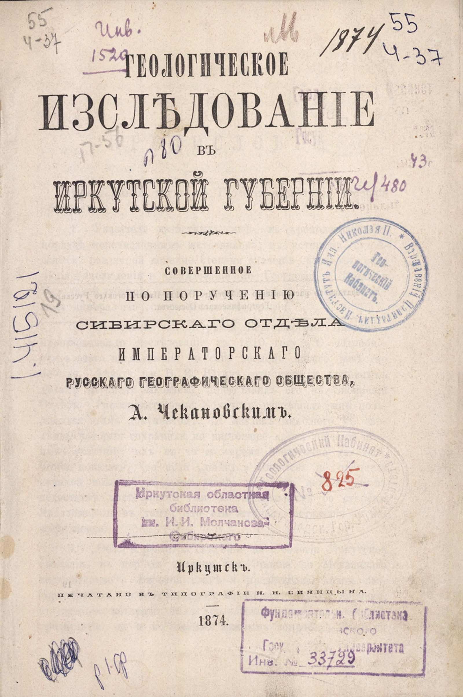 Изображение книги Геологическое исследование в Иркутской губернии