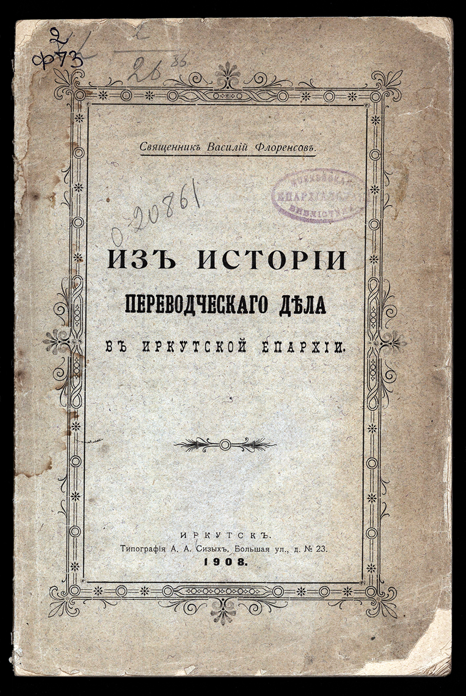 Изображение книги Из истории переводческого дела в Иркутской епархии
