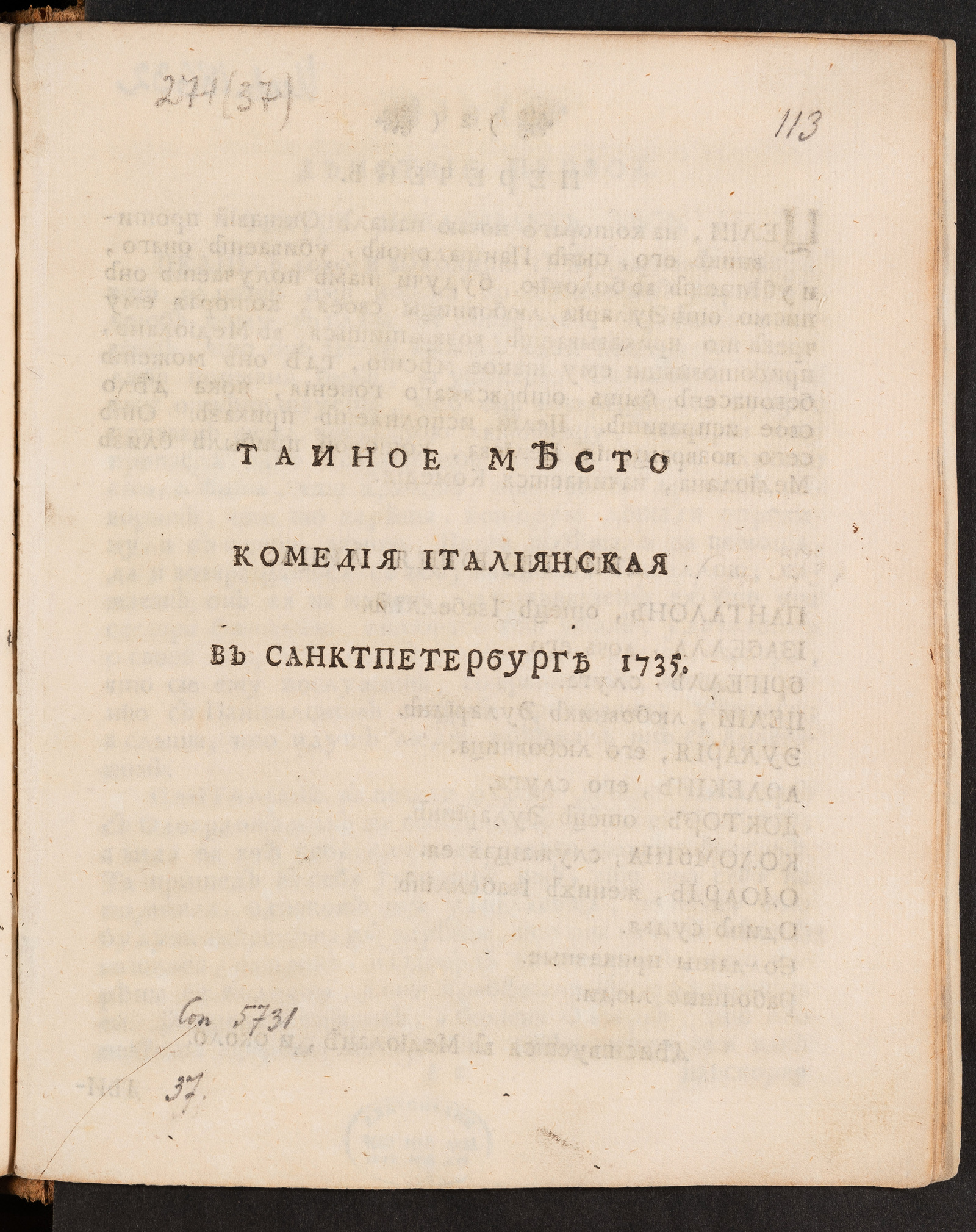 Изображение Таиное место