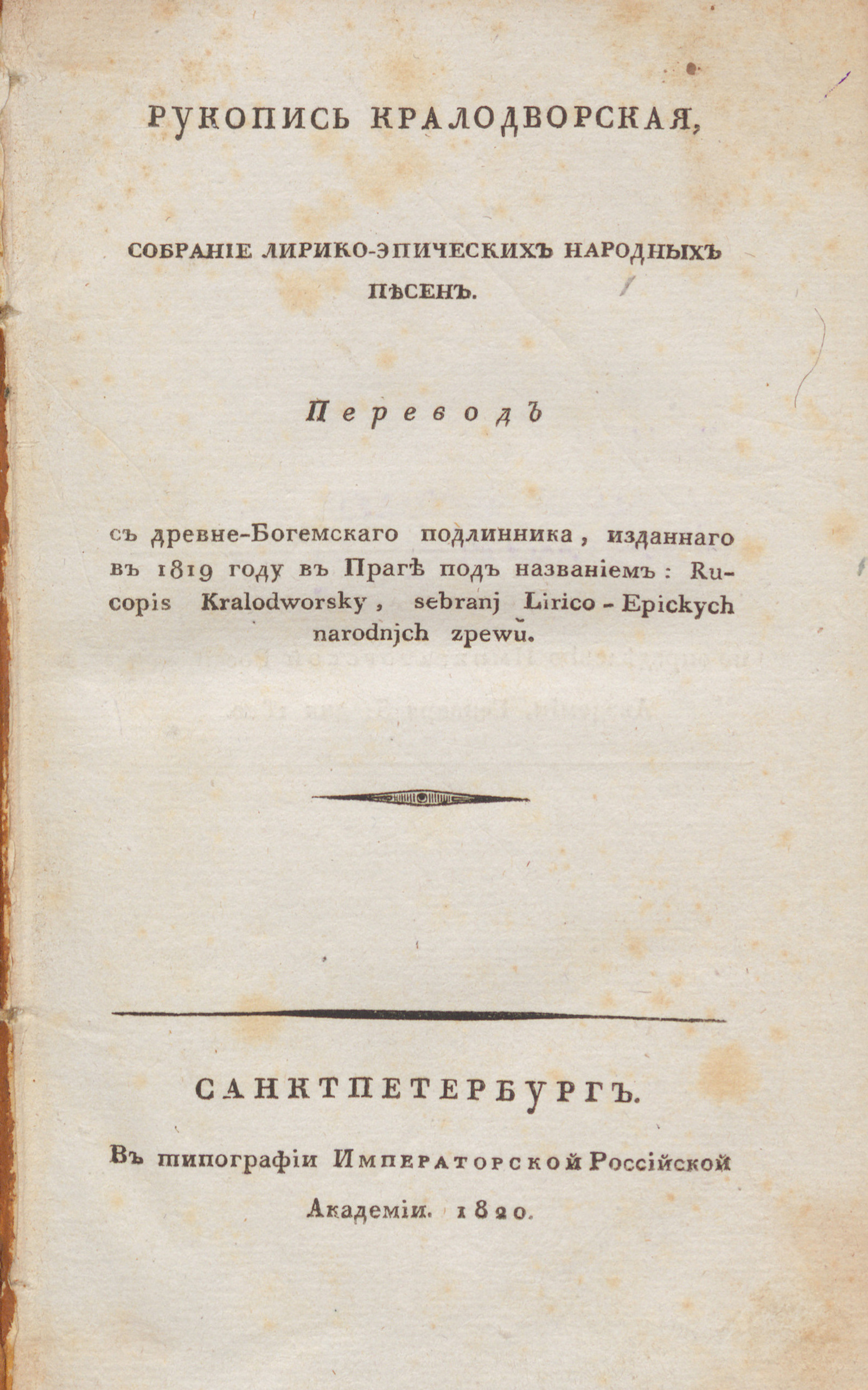 Изображение книги Рукопись Кралодворская