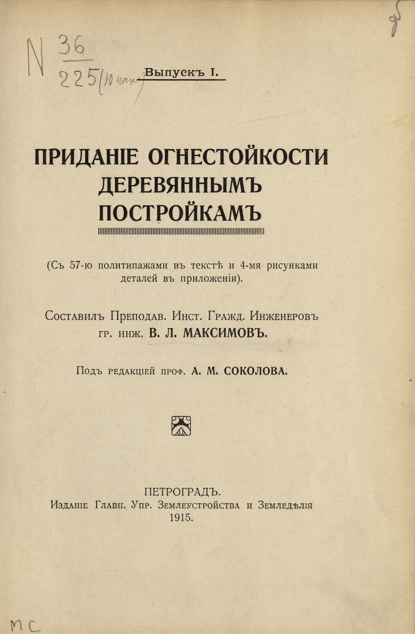 Изображение Придание огнестойкости деревянным постройкам