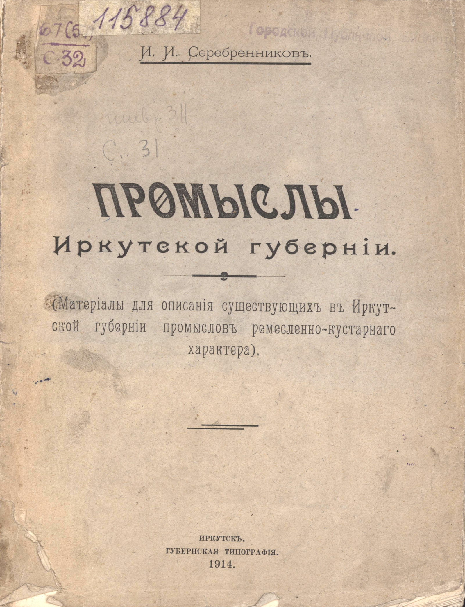 Изображение книги Промыслы Иркутской губернии