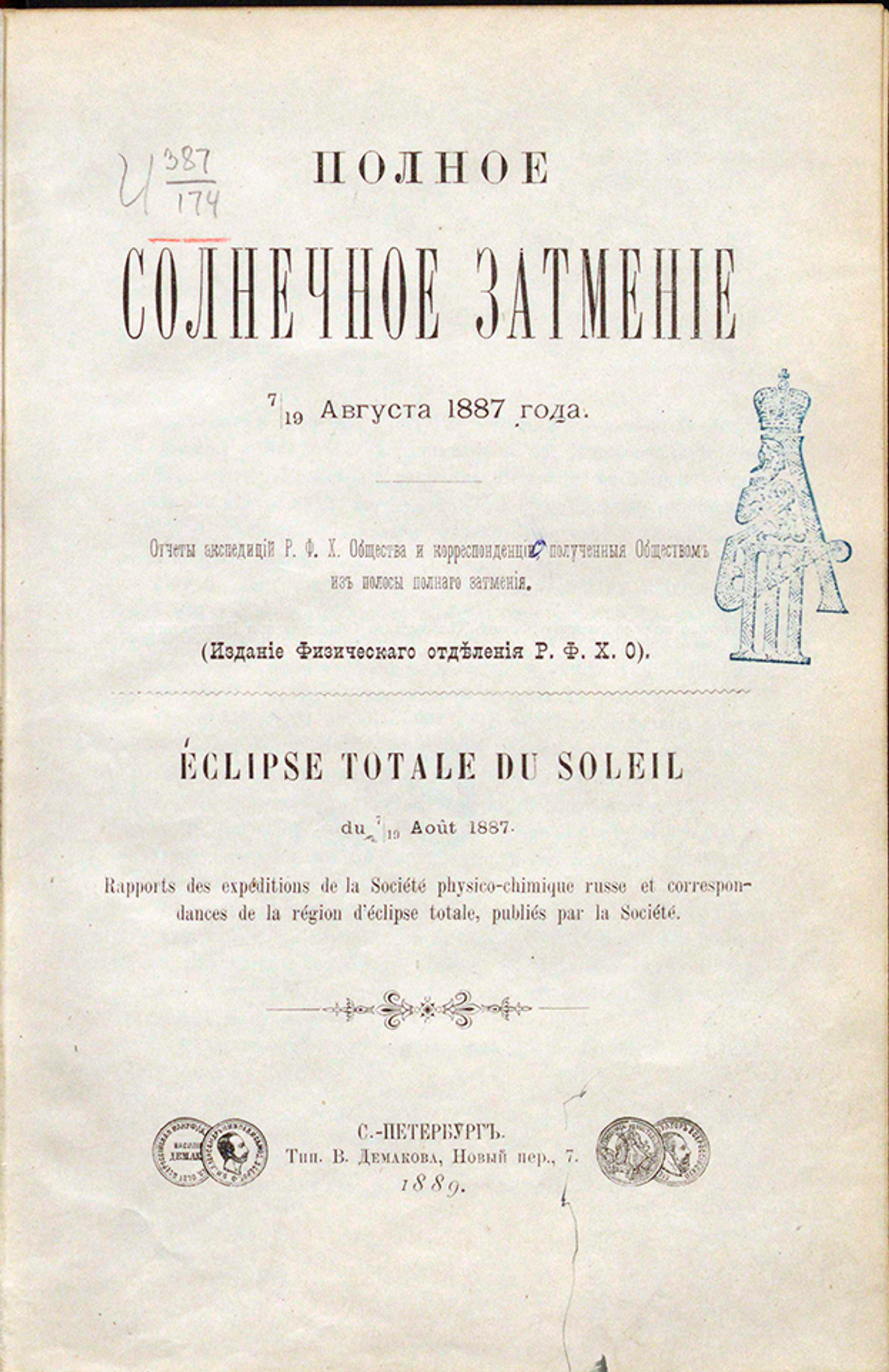 Изображение книги Полное солнечное затмение 7/19 августа 1887 года