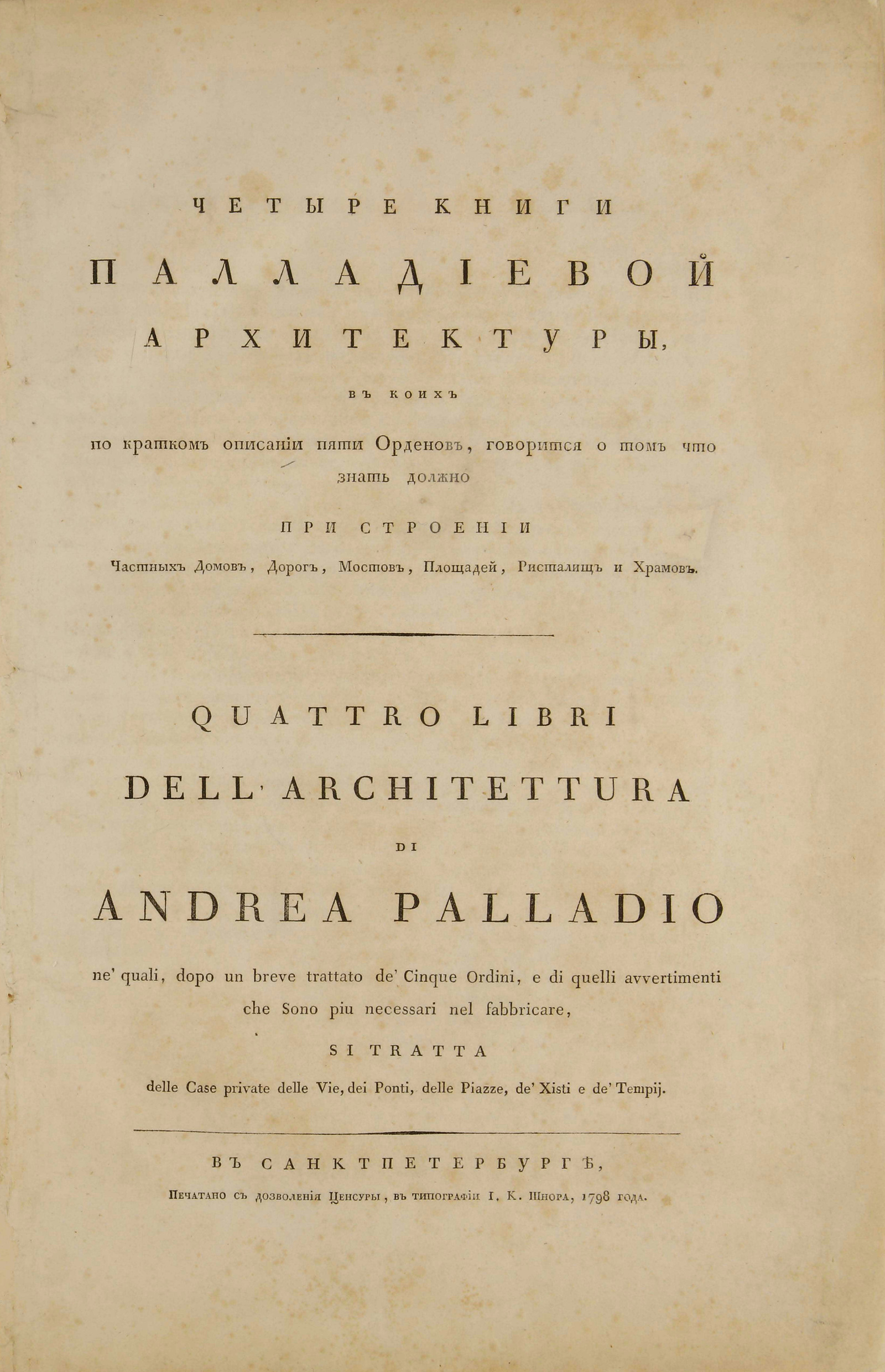 Изображение книги Четыре книги Палладиевой архитектуры