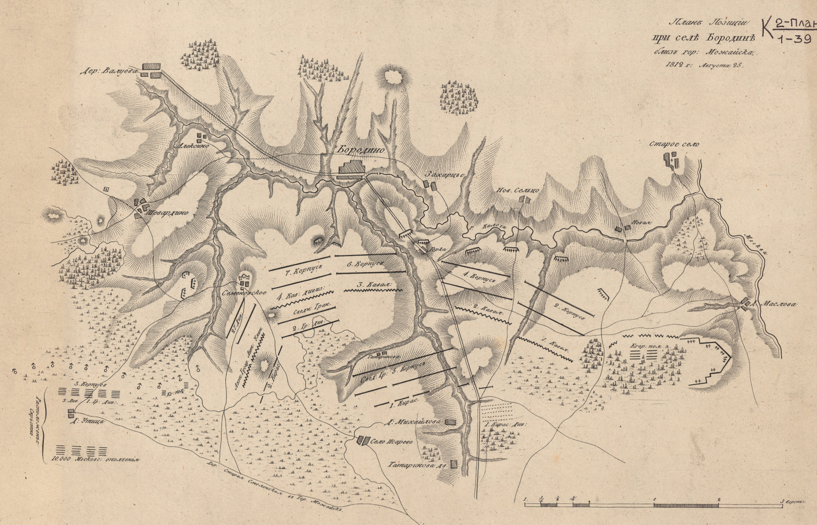 Изображение книги План позиции при селе Бородине близ города Можайска 1812 года августа 25