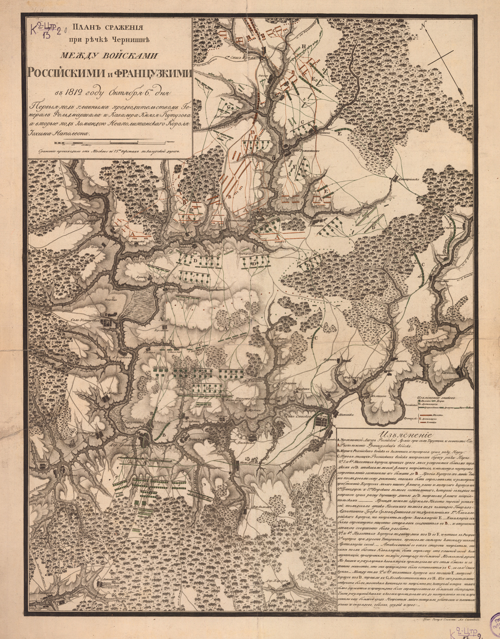 Изображение книги План сражения при речке Чернишне между войсками российскими и французскими в 1812 году октября 6-го дня