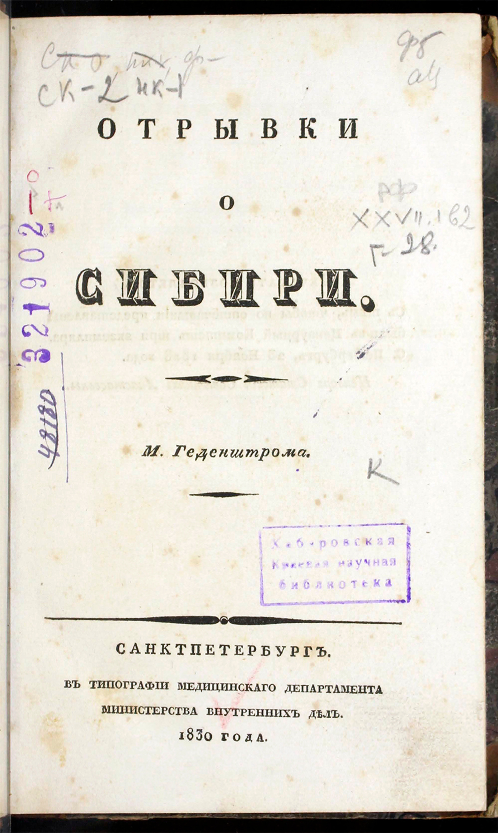Изображение книги Отрывки о Сибири