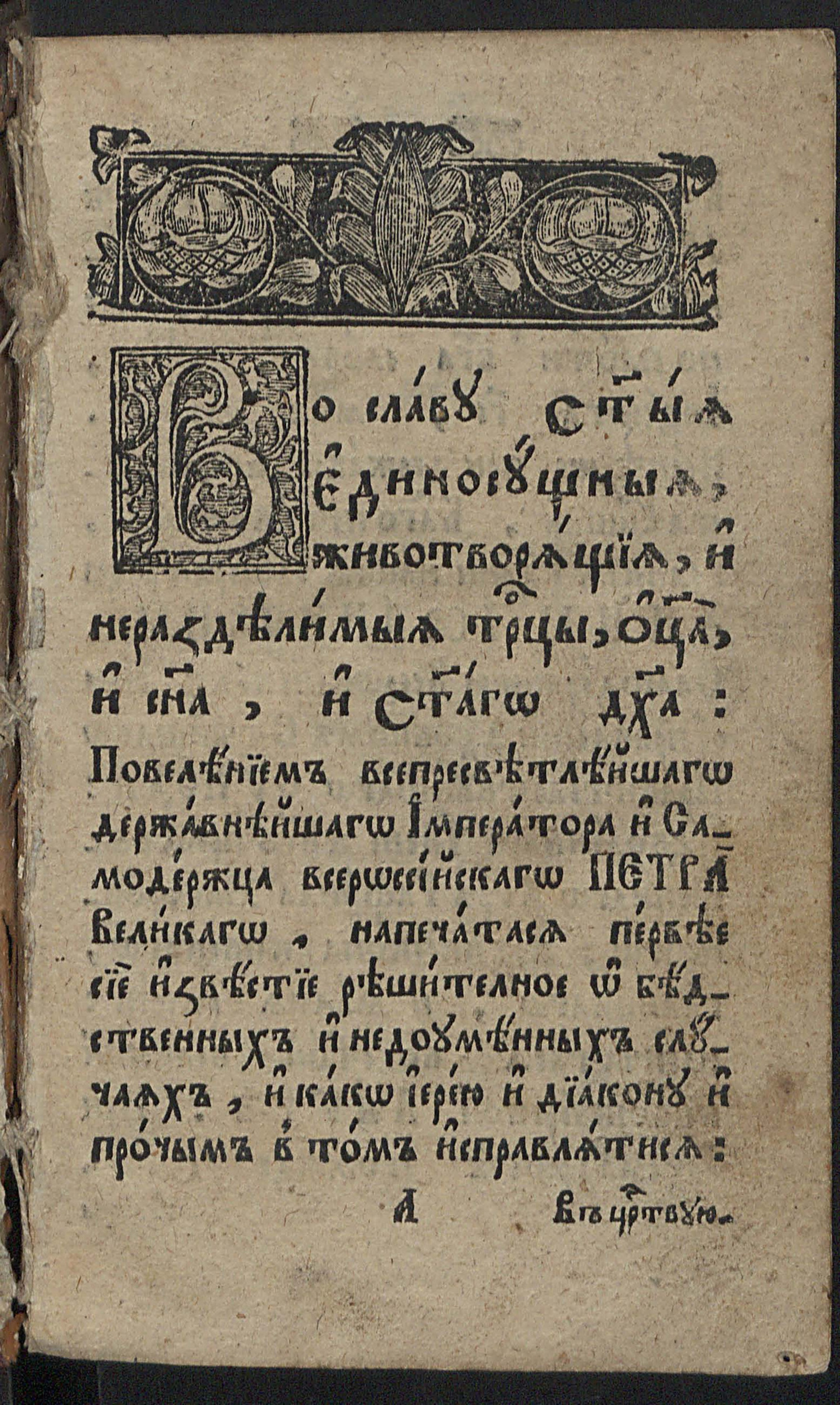 Изображение книги Известие решительное о бедственных и недоуменных случаях