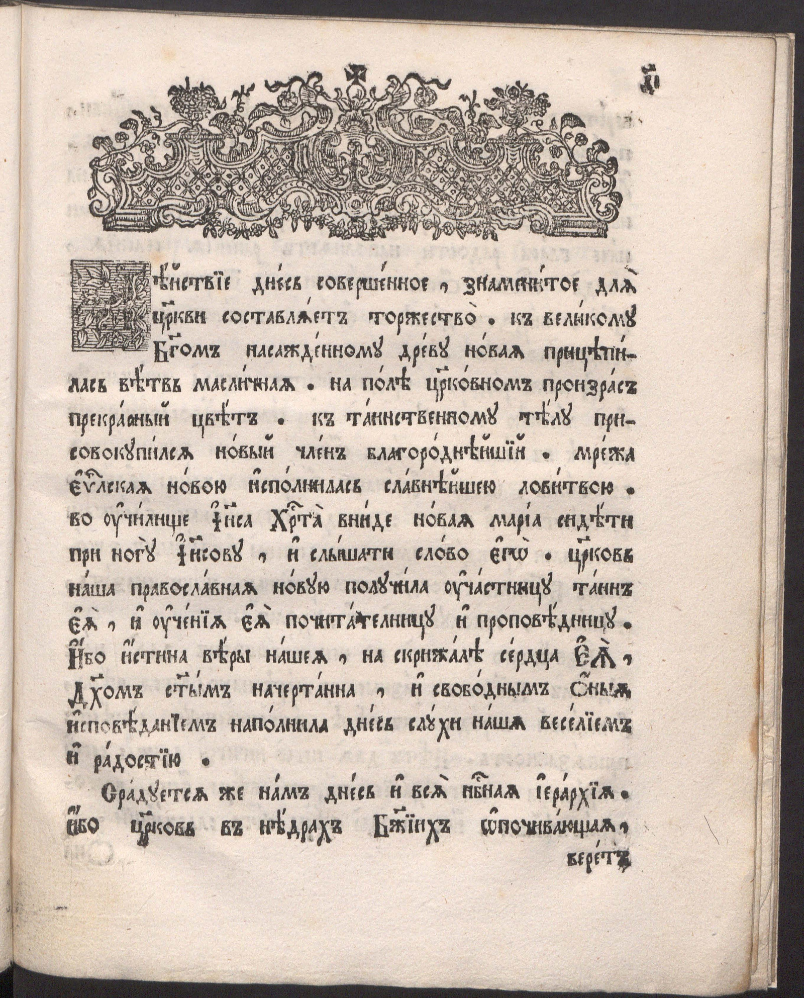 Изображение книги Чинопоследование сопричисления к православной церкви великой княжны Наталии Алексеевны