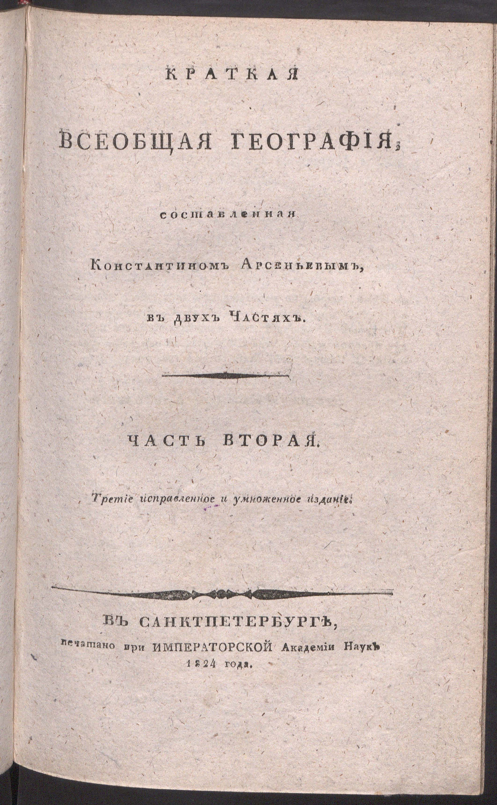 Изображение книги Краткая всеобщая география. Ч. 2