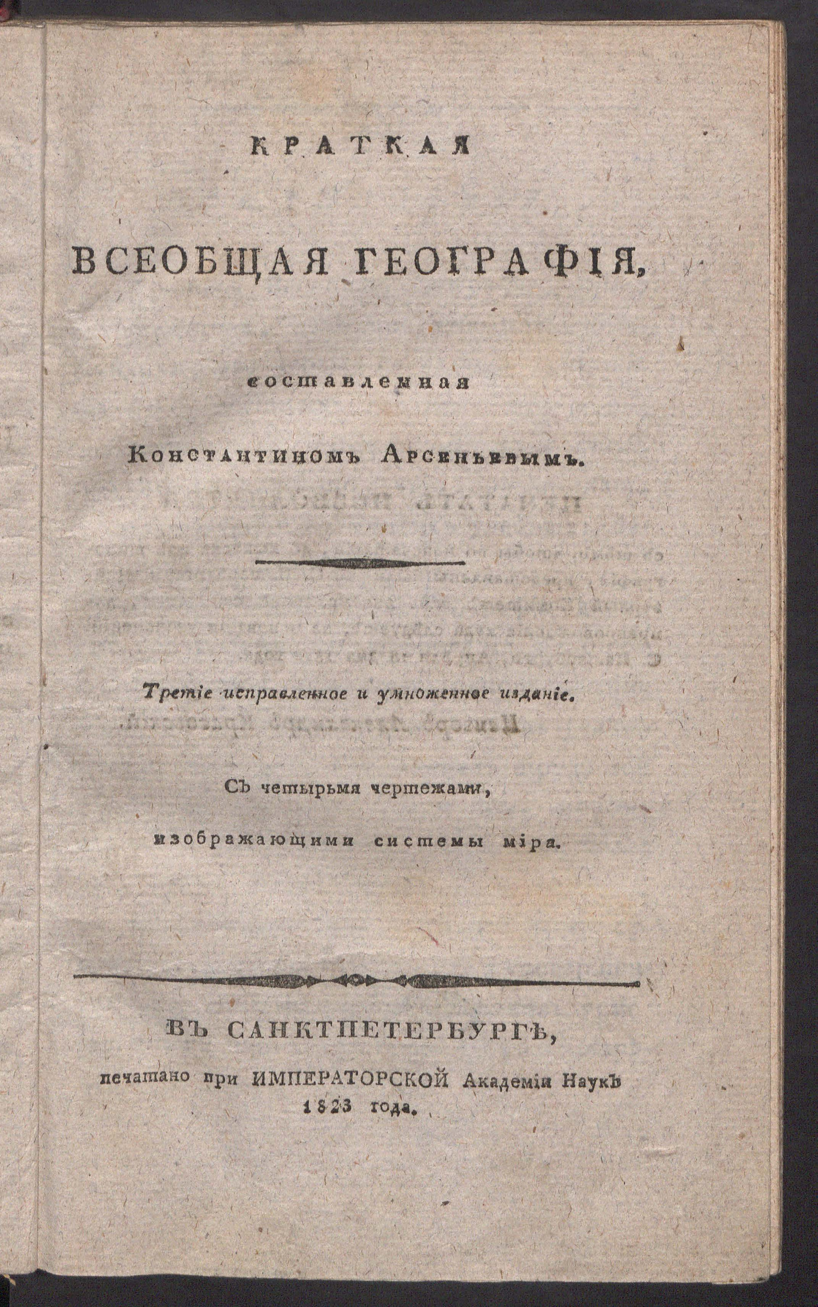 Изображение Краткая всеобщая география. Ч. 1