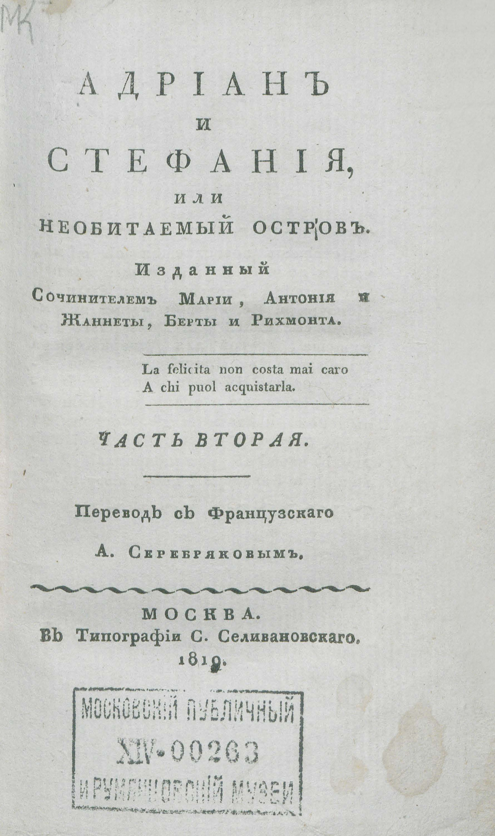 Изображение книги Адриан и Стефания, или Необитаемый остров. Ч. 2