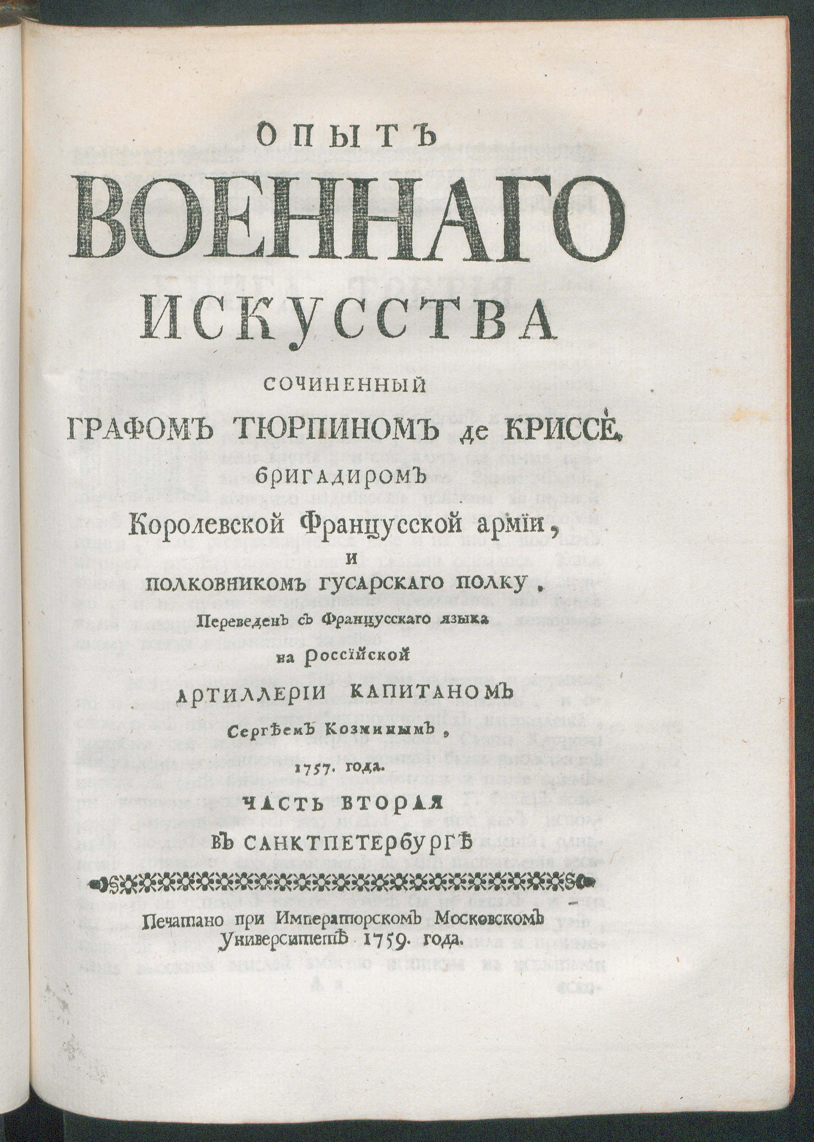 Изображение книги Опыт военнаго искусства. Ч. 2