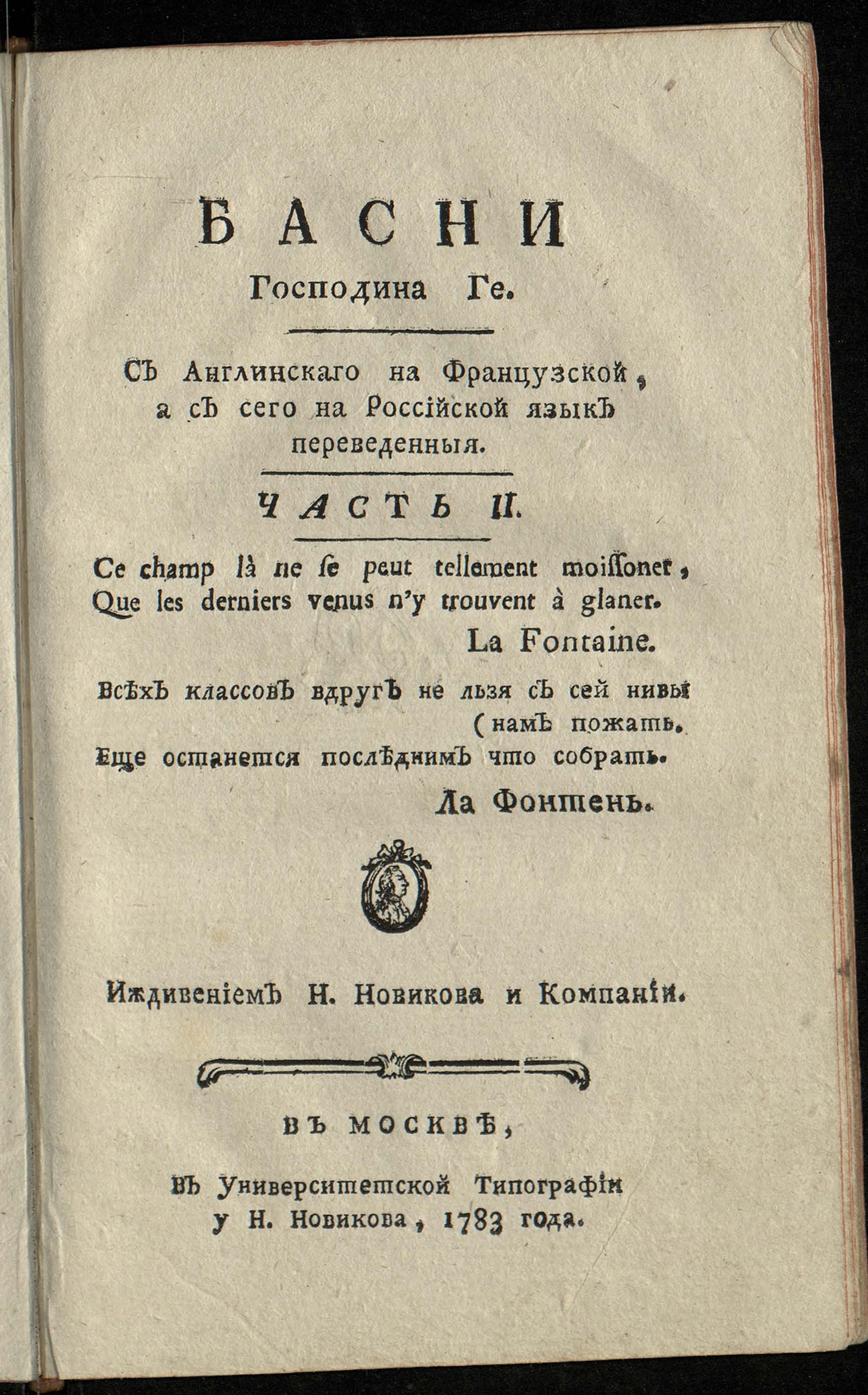 Изображение книги Басни господина Ге. Ч. 2