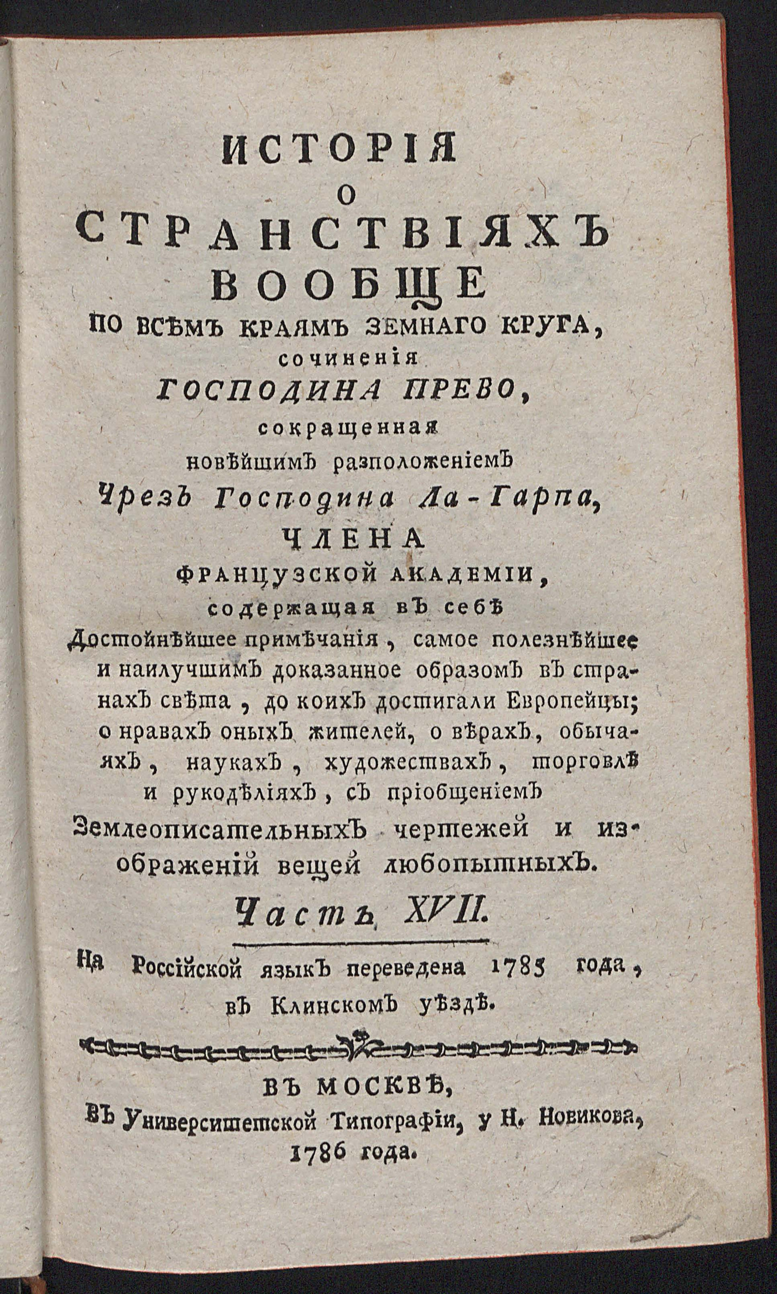 Изображение История о странствиях вообще по всем краям земнаго круга. Ч. 17