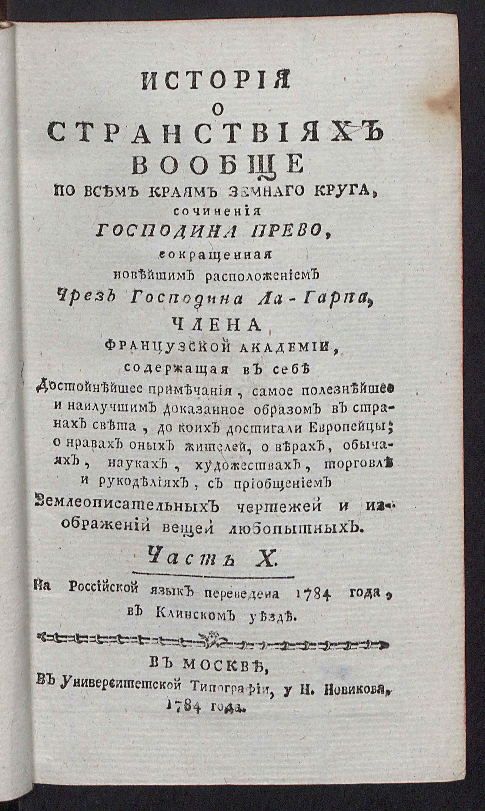 Изображение История о странствиях вообще по всем краям земнаго круга. Ч. 10