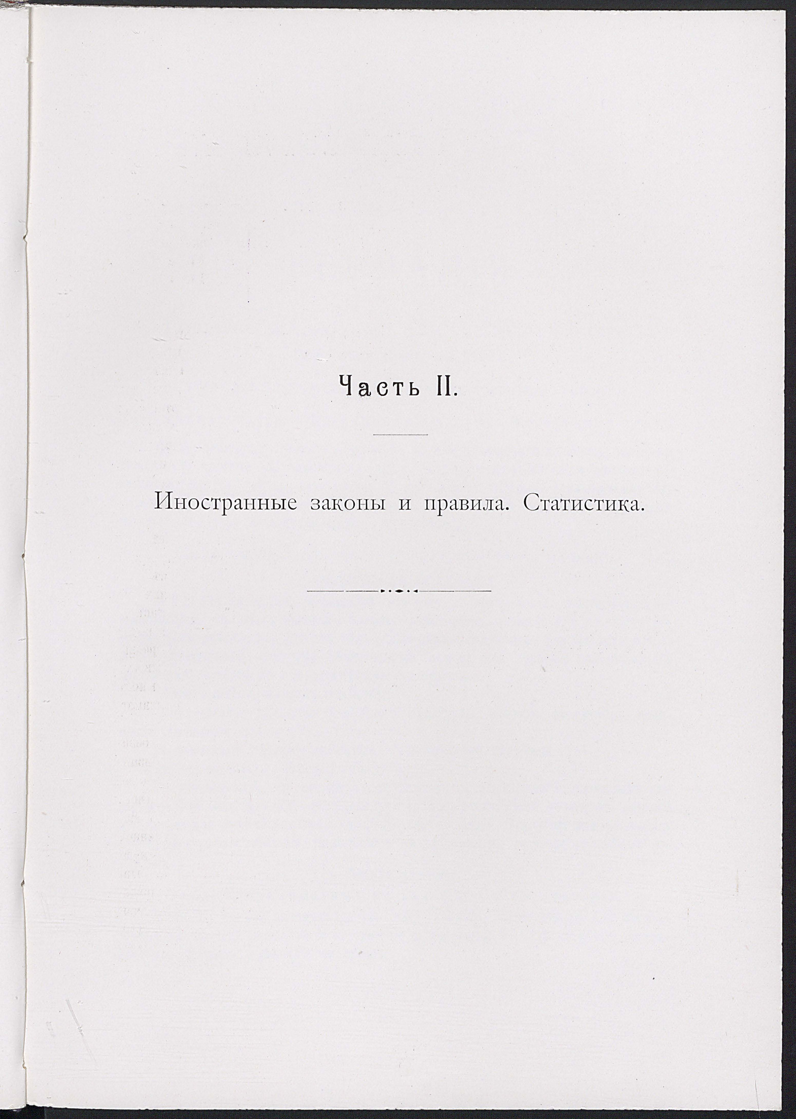 Изображение книги О свободных гаванях. Ч. 2