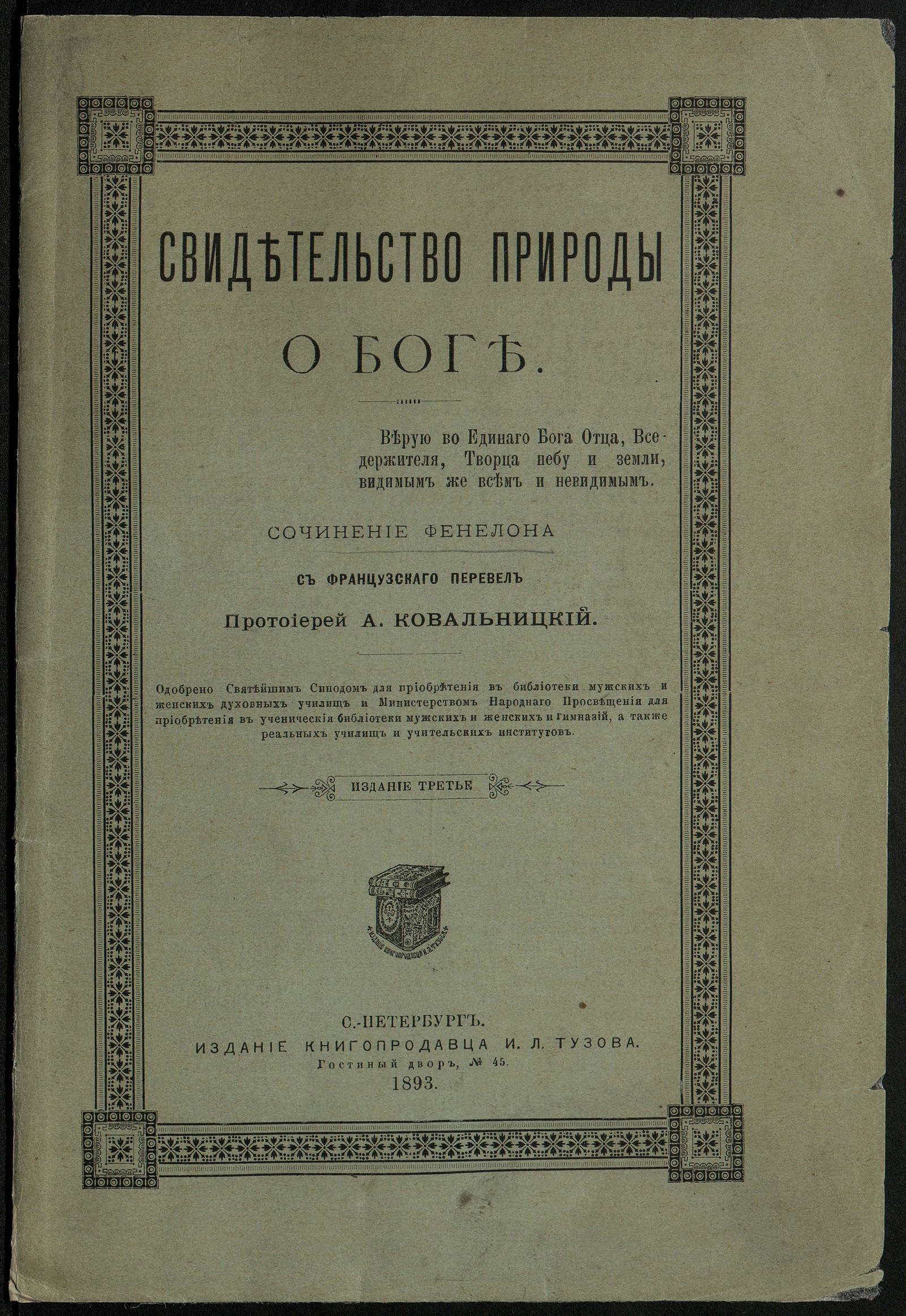 Изображение книги Свидетельство природы о Боге