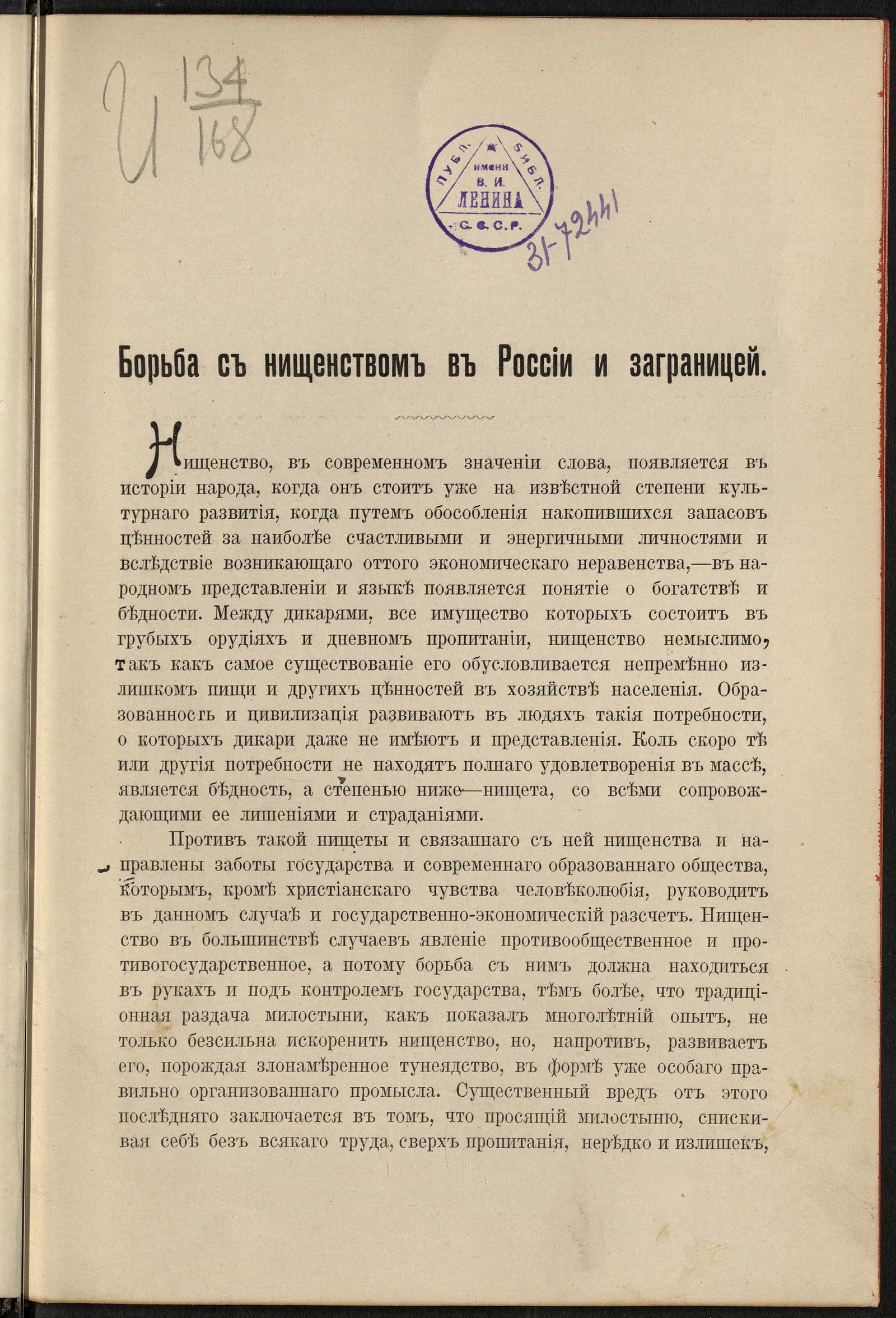 Изображение книги Борьба с нищенством в России и за границей