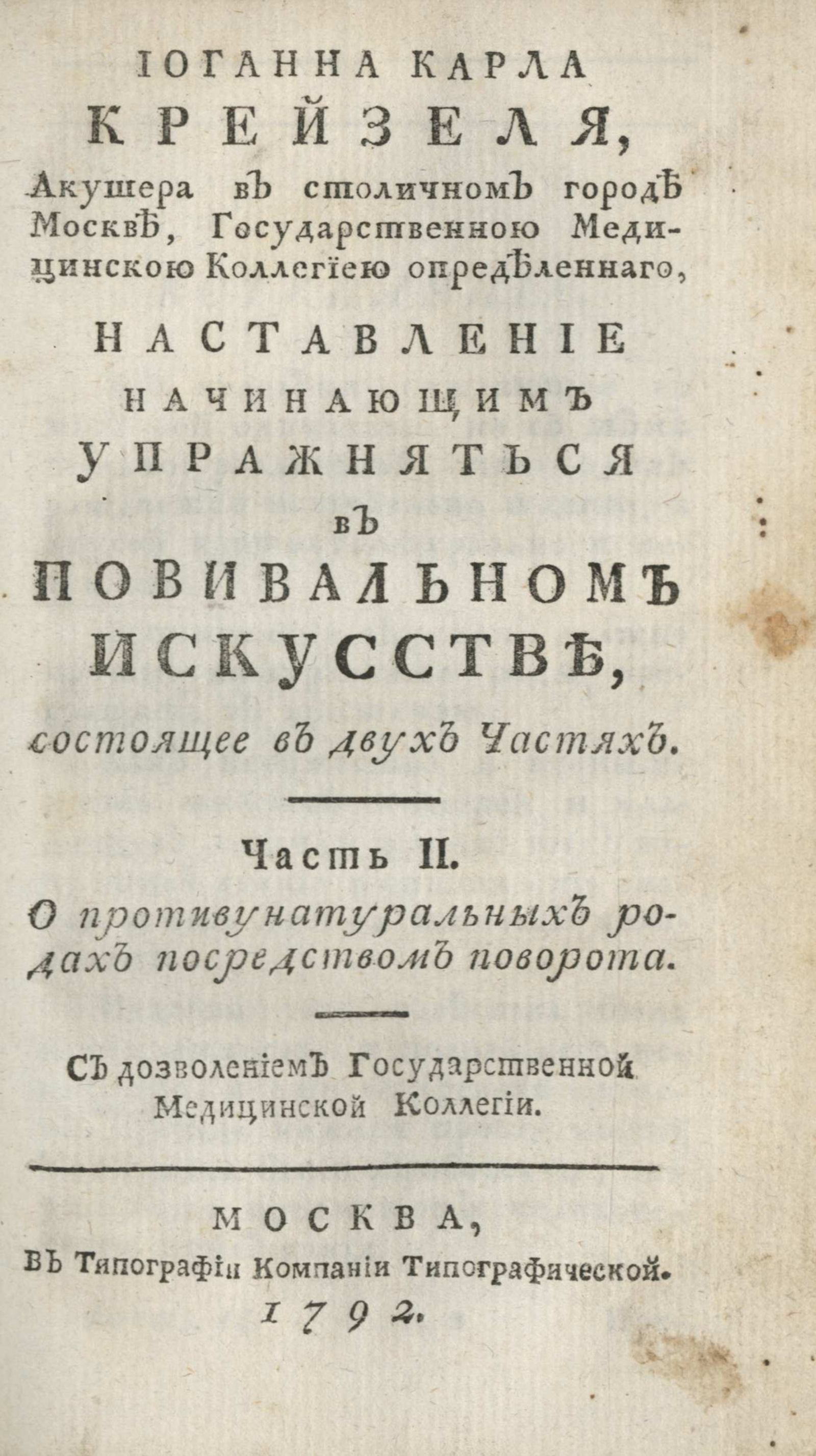 Изображение книги Наставление начинающим упражняться в повивальном искусстве. Ч. 2